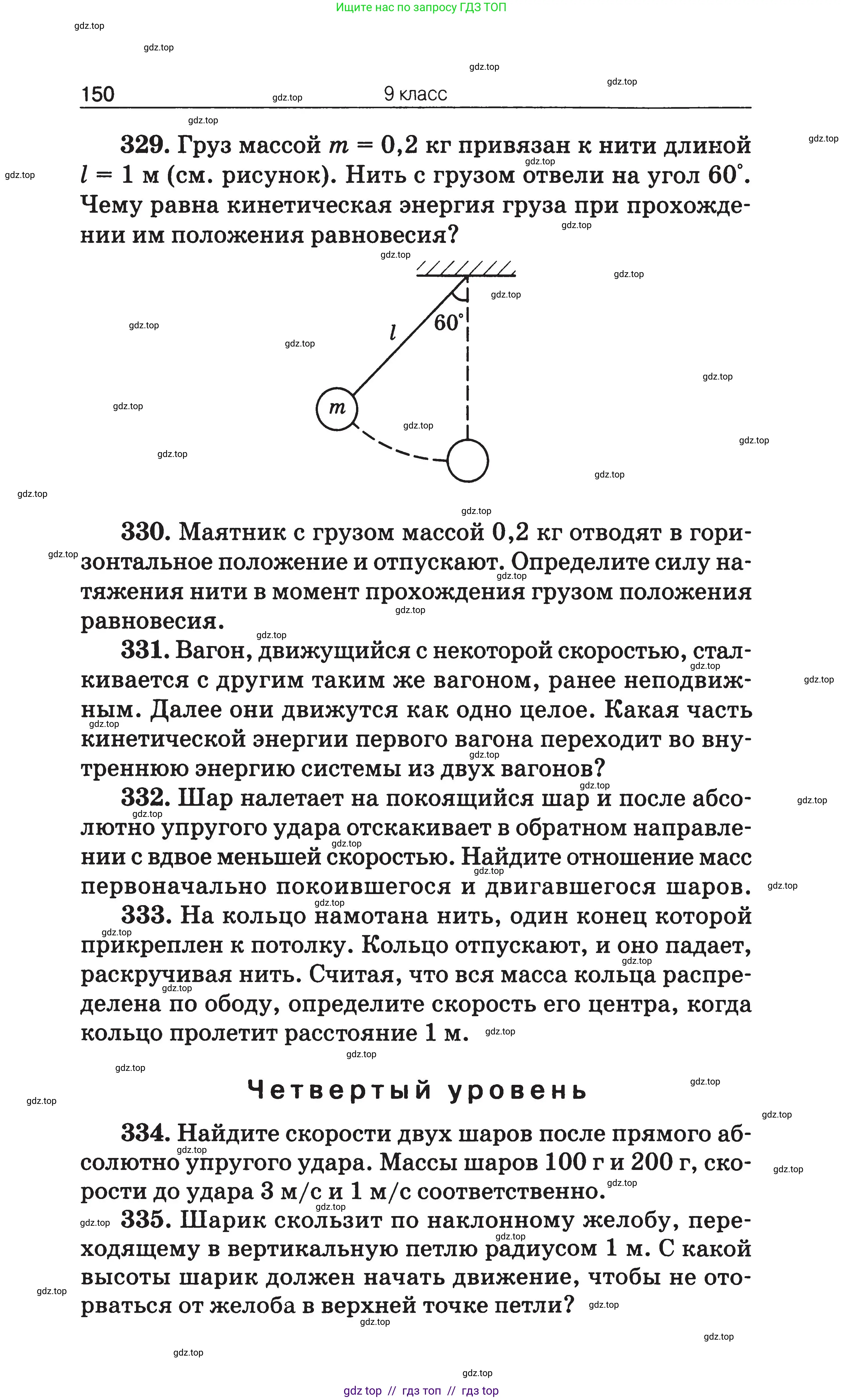 Физика, 7-9 класс Сборник задач, авторы: Московкина Елена Геннадьевна, Волков Владимир Анатольевич, издательство ВАКО, Москва, 2011, страница 150