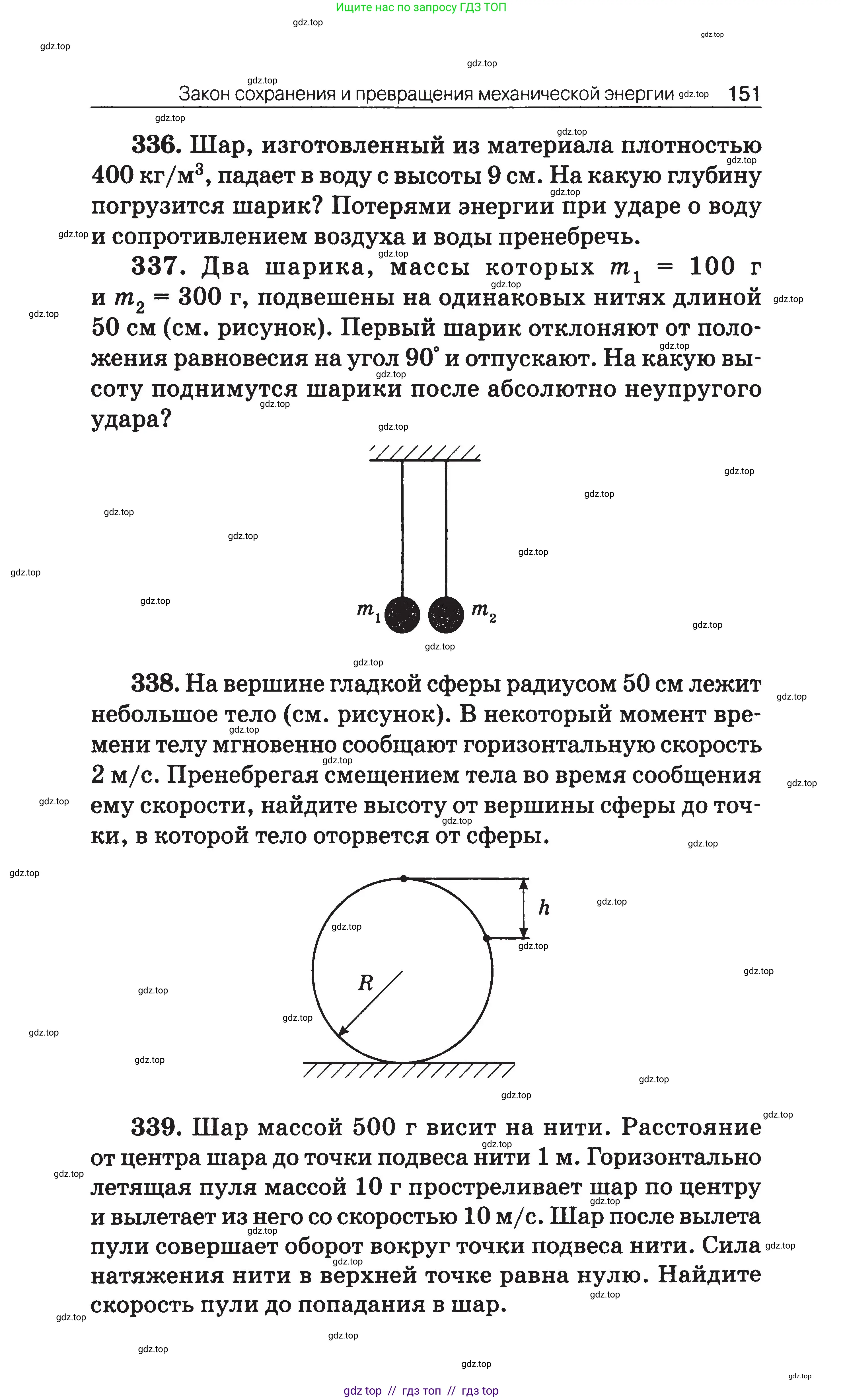 Физика, 7-9 класс Сборник задач, авторы: Московкина Елена Геннадьевна, Волков Владимир Анатольевич, издательство ВАКО, Москва, 2011, страница 151