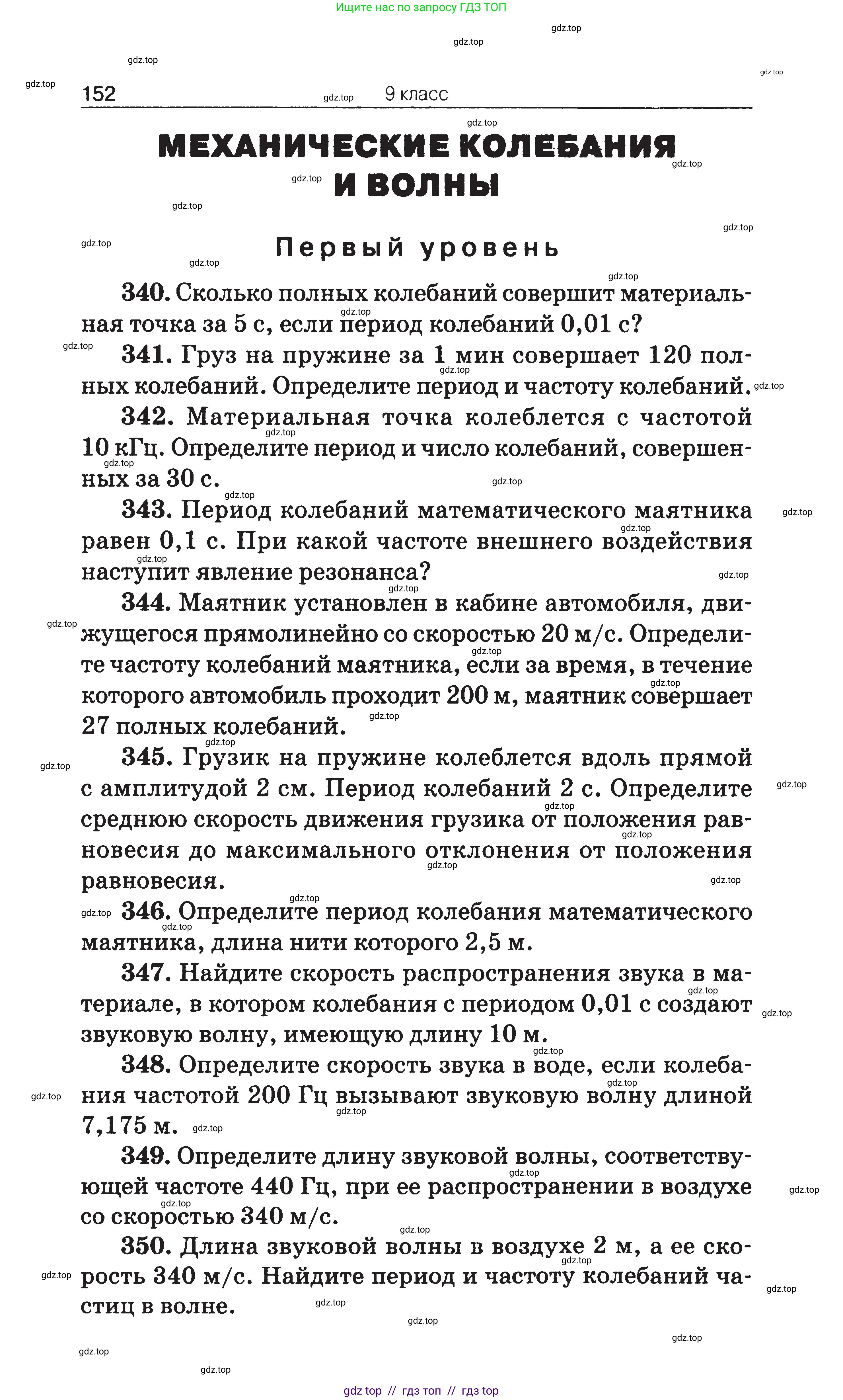 Физика, 7-9 класс Сборник задач, авторы: Московкина Елена Геннадьевна, Волков Владимир Анатольевич, издательство ВАКО, Москва, 2011, страница 152