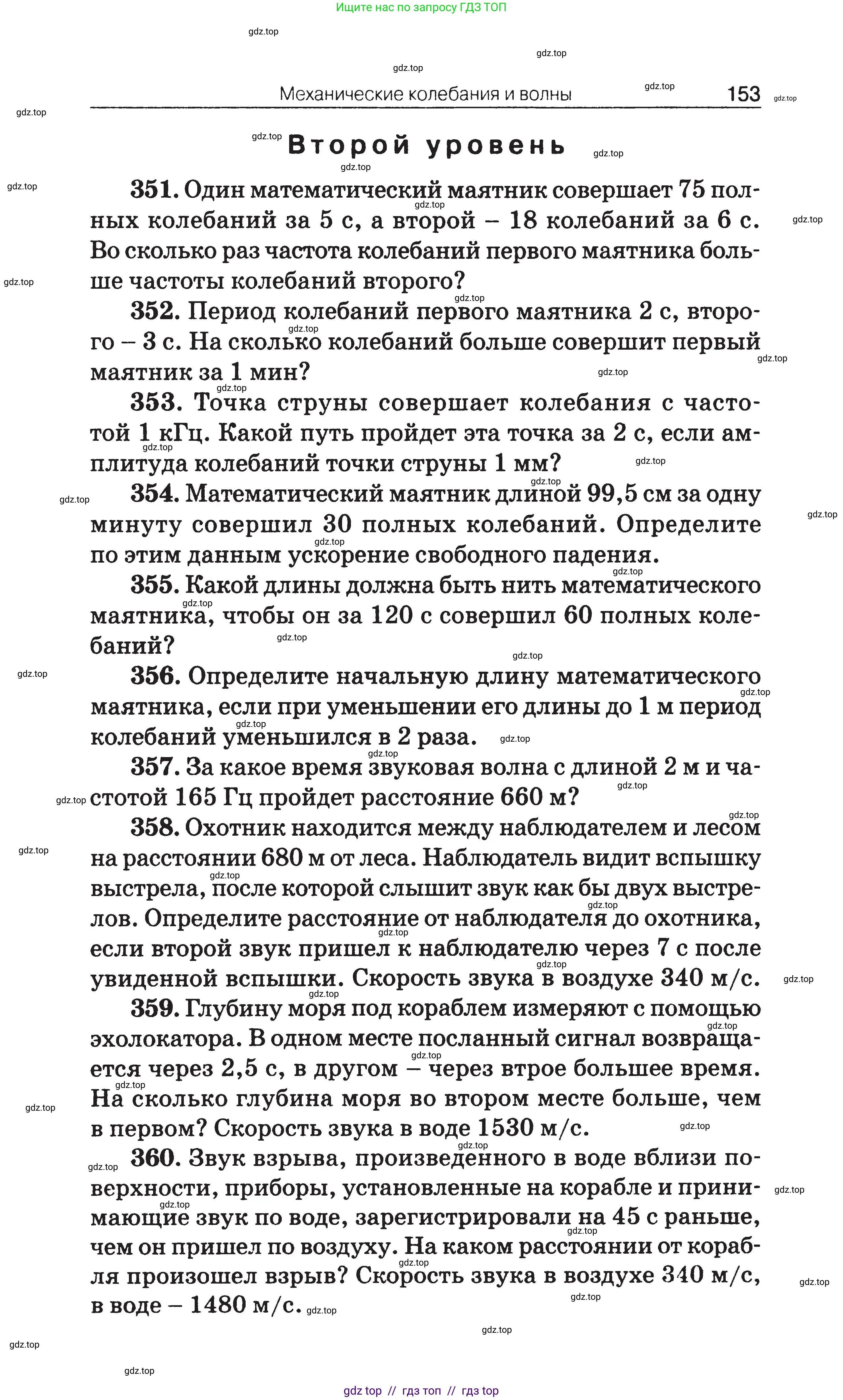 Физика, 7-9 класс Сборник задач, авторы: Московкина Елена Геннадьевна, Волков Владимир Анатольевич, издательство ВАКО, Москва, 2011, страница 153