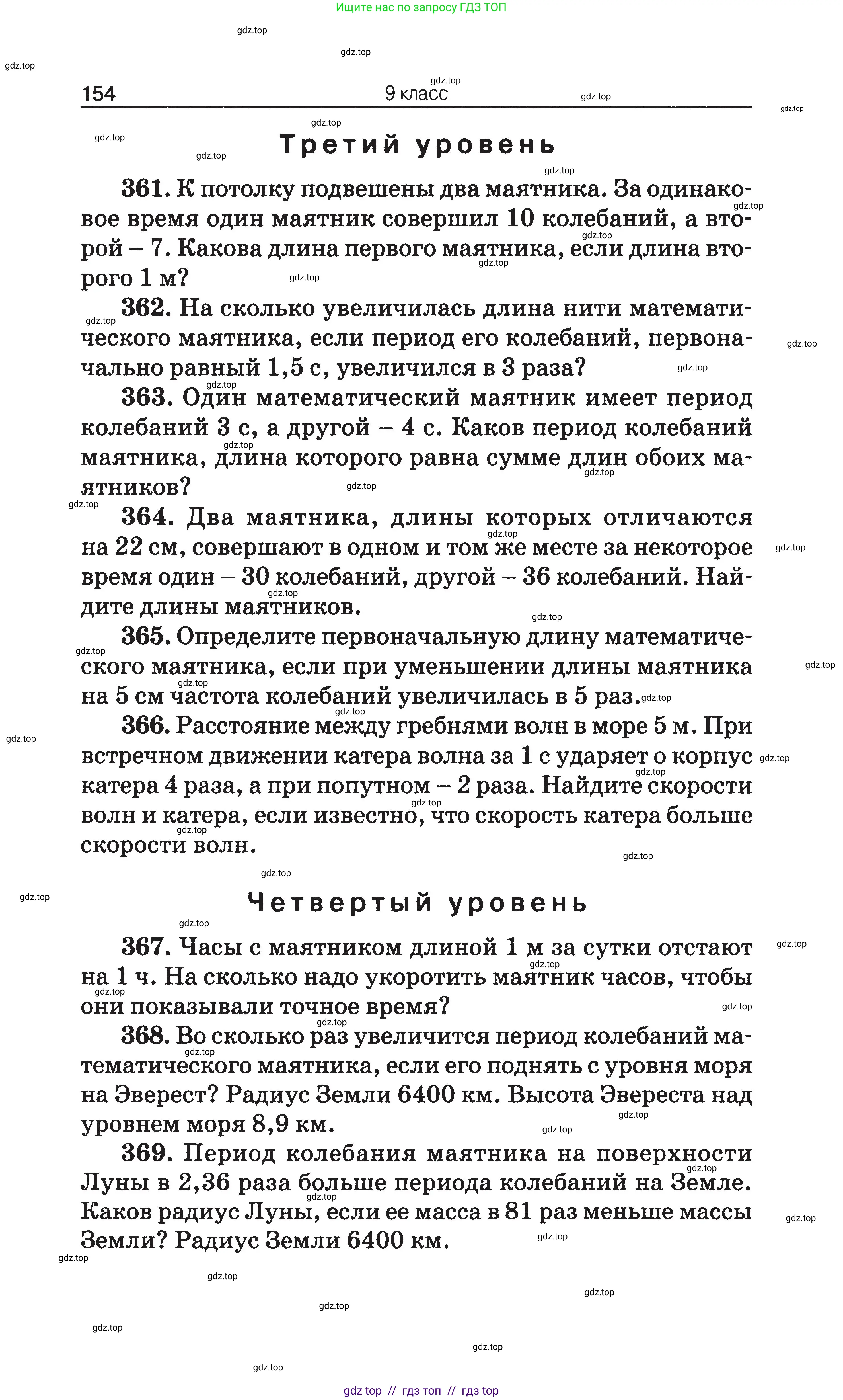 Физика, 7-9 класс Сборник задач, авторы: Московкина Елена Геннадьевна, Волков Владимир Анатольевич, издательство ВАКО, Москва, 2011, страница 154
