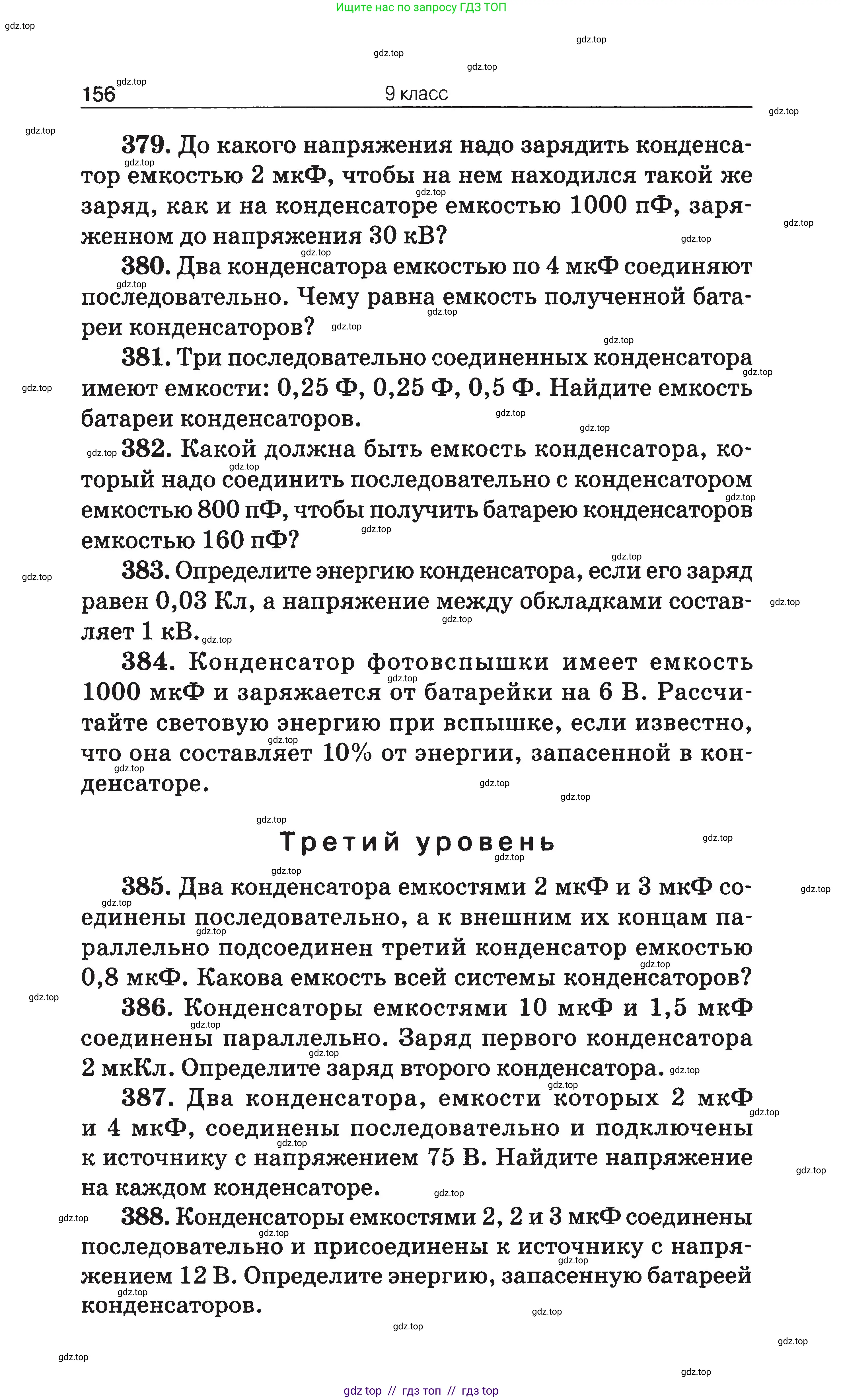 Физика, 7-9 класс Сборник задач, авторы: Московкина Елена Геннадьевна, Волков Владимир Анатольевич, издательство ВАКО, Москва, 2011, страница 156