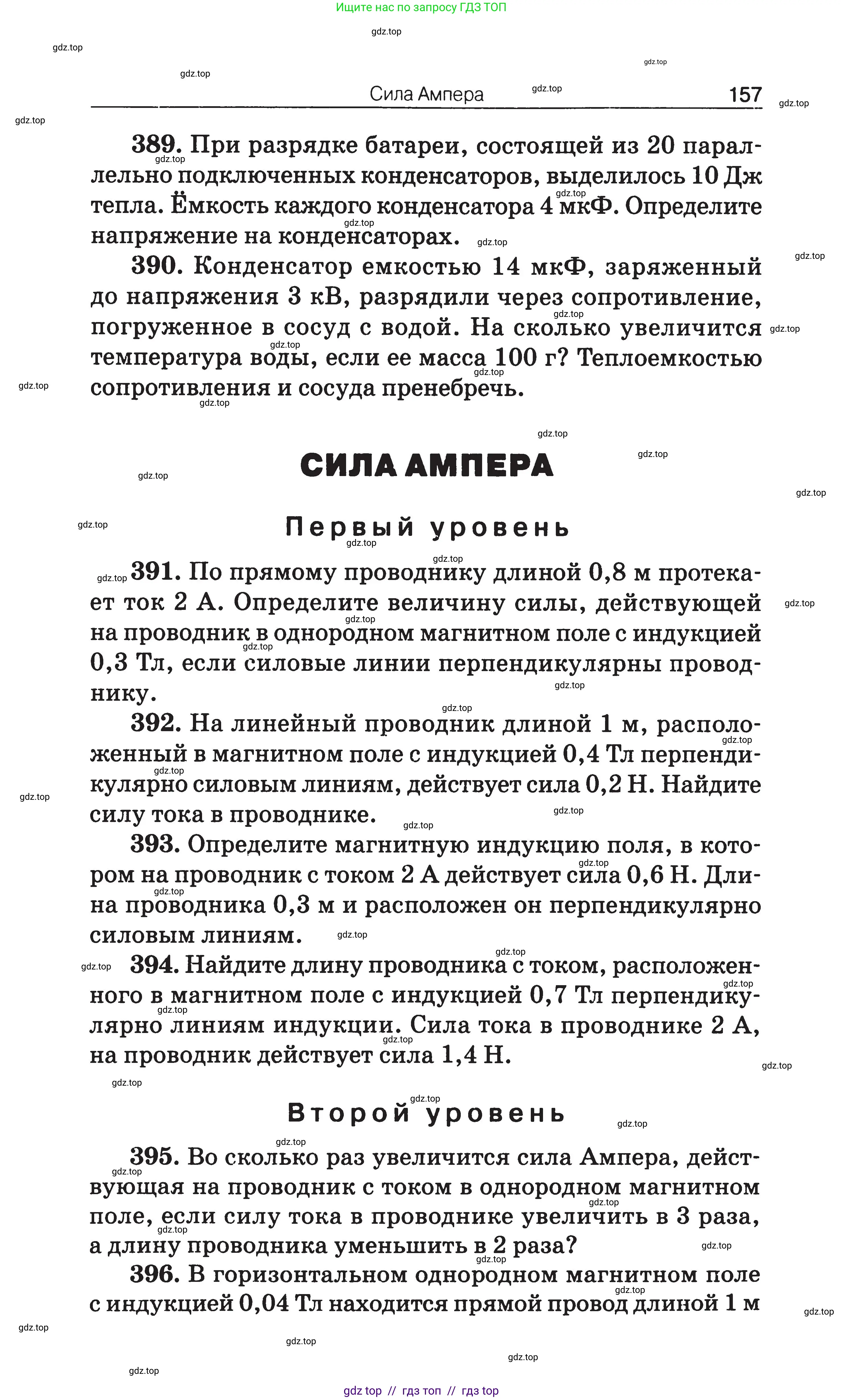Физика, 7-9 класс Сборник задач, авторы: Московкина Елена Геннадьевна, Волков Владимир Анатольевич, издательство ВАКО, Москва, 2011, страница 157