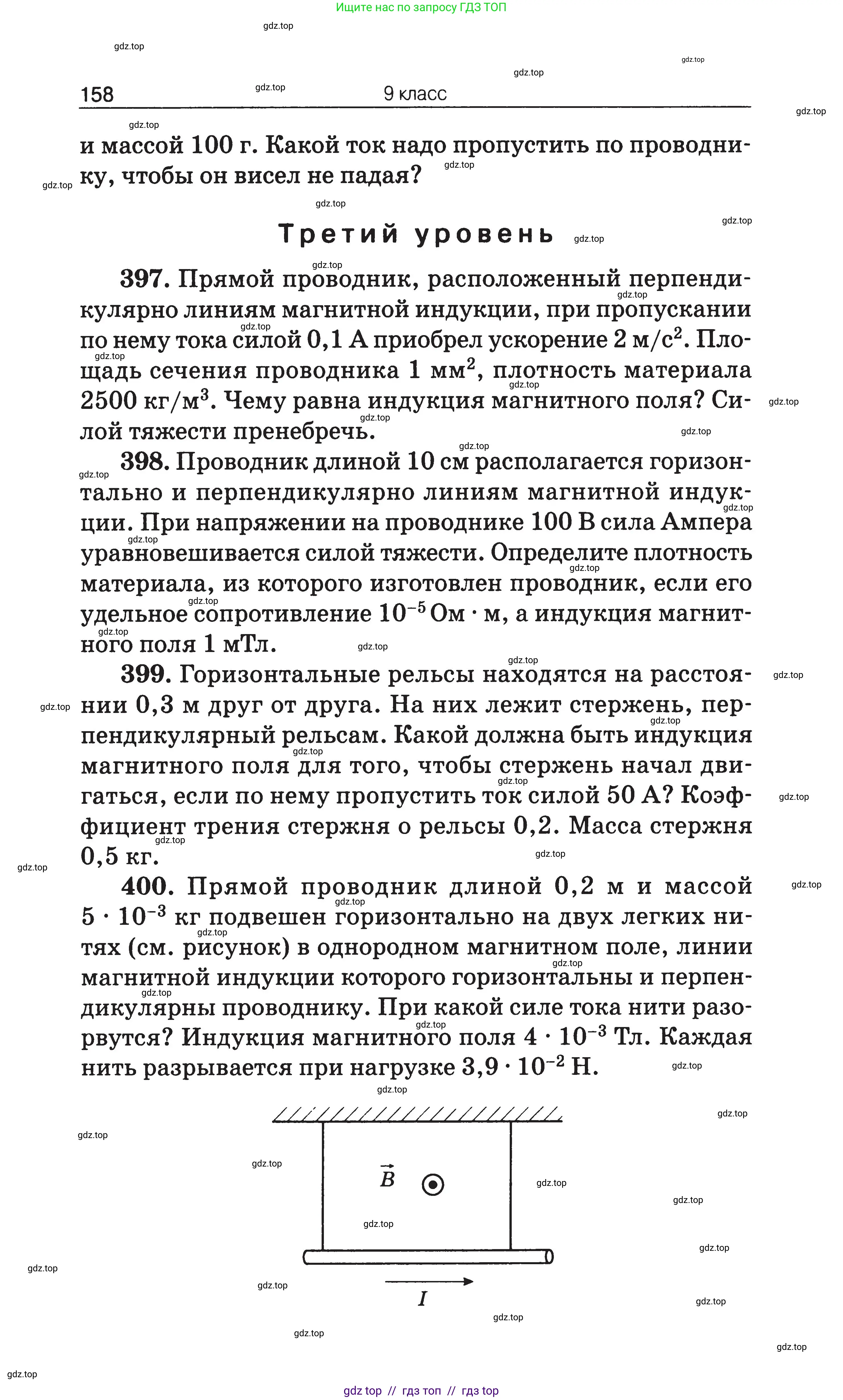Физика, 7-9 класс Сборник задач, авторы: Московкина Елена Геннадьевна, Волков Владимир Анатольевич, издательство ВАКО, Москва, 2011, страница 158