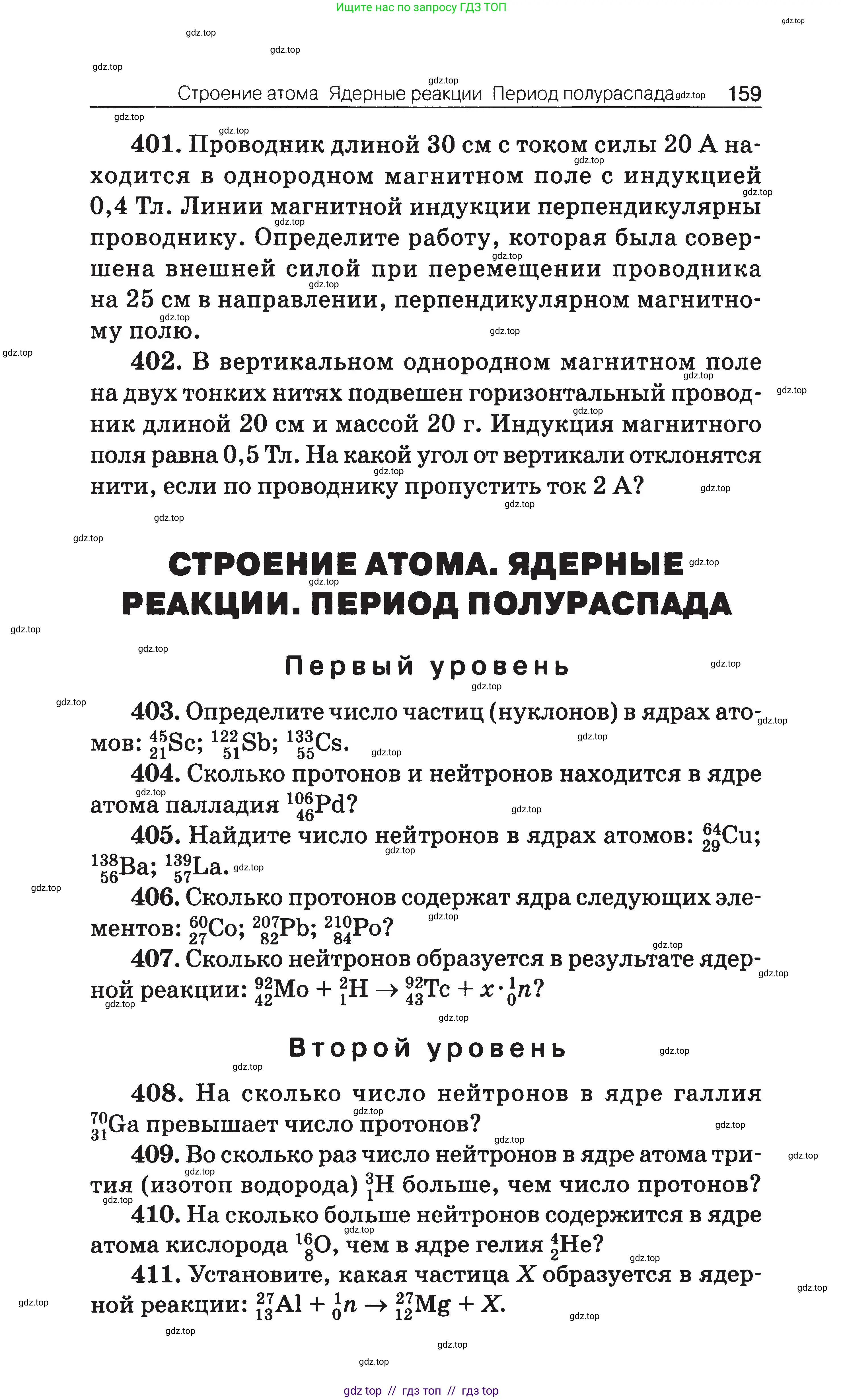 Физика, 7-9 класс Сборник задач, авторы: Московкина Елена Геннадьевна, Волков Владимир Анатольевич, издательство ВАКО, Москва, 2011, страница 159