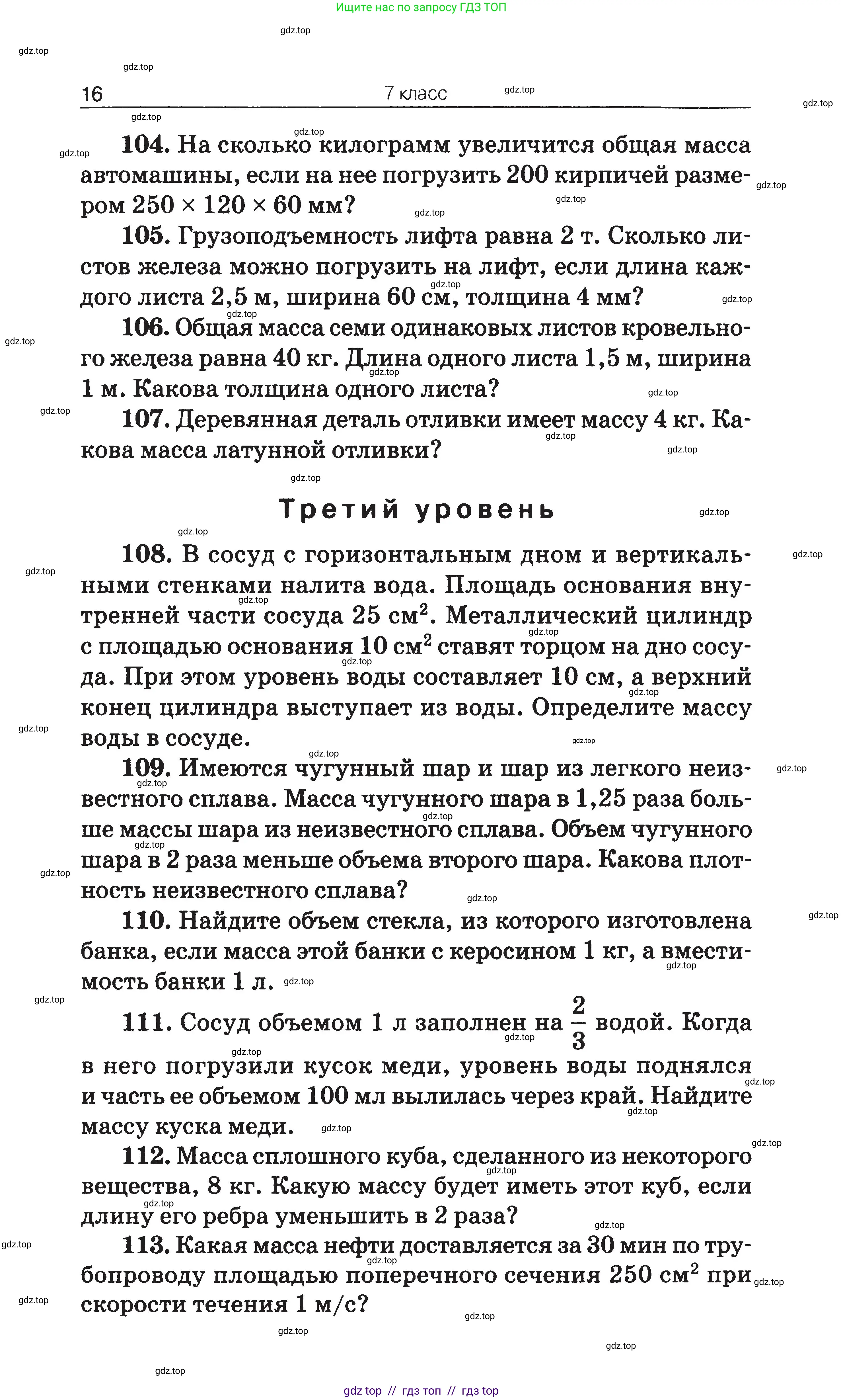 Физика, 7-9 класс Сборник задач, авторы: Московкина Елена Геннадьевна, Волков Владимир Анатольевич, издательство ВАКО, Москва, 2011, страница 16