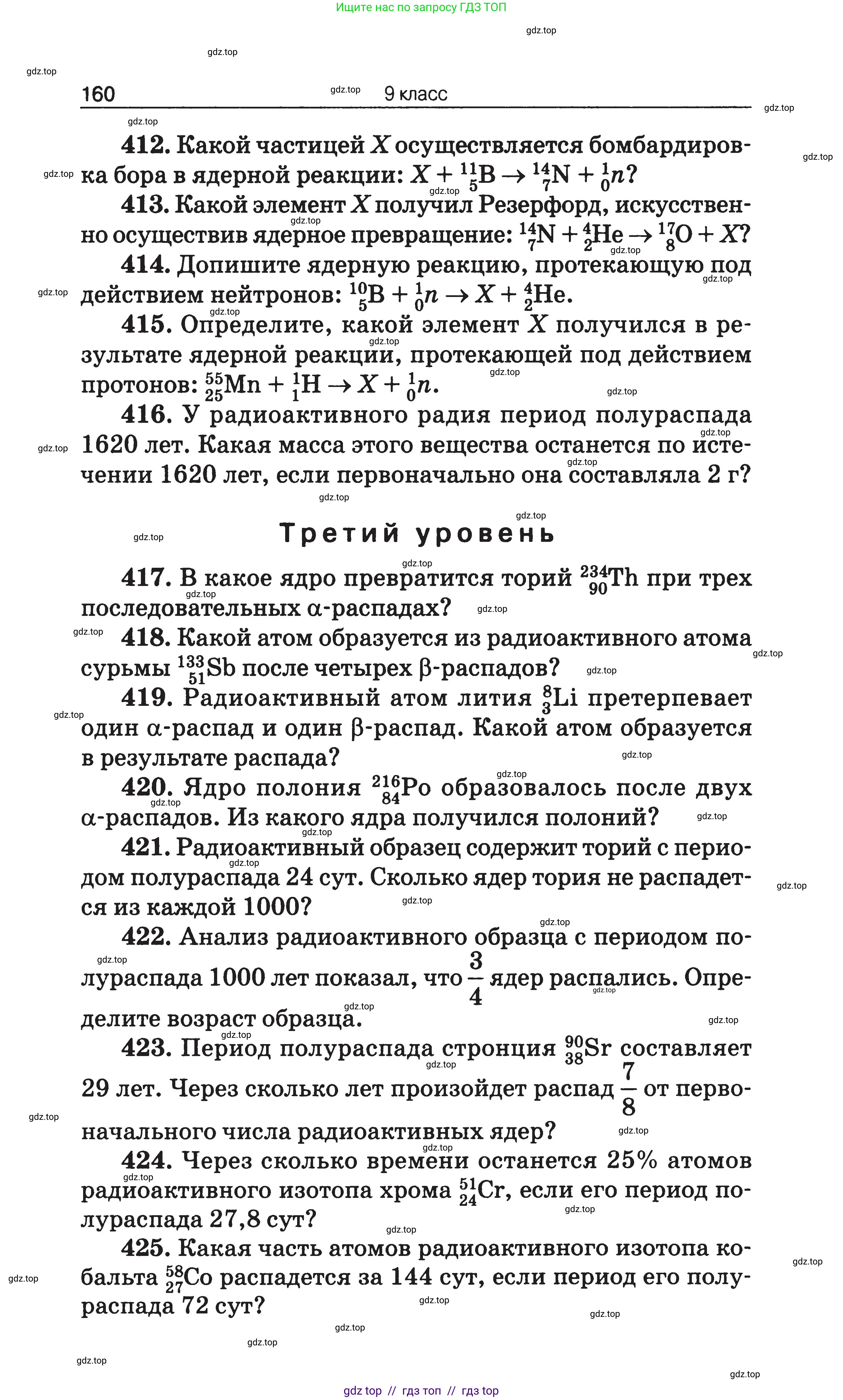 Физика, 7-9 класс Сборник задач, авторы: Московкина Елена Геннадьевна, Волков Владимир Анатольевич, издательство ВАКО, Москва, 2011, страница 160