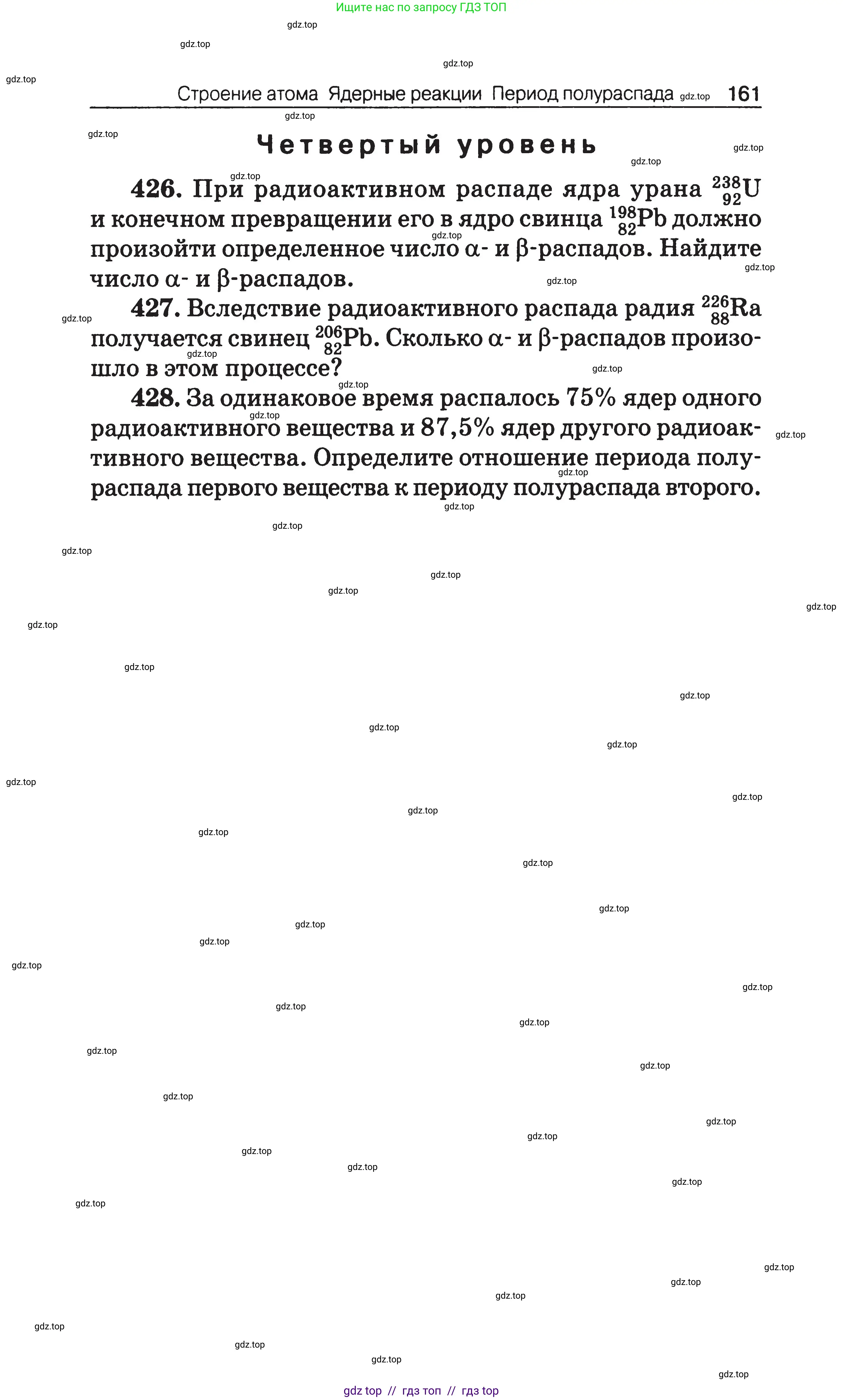 Физика, 7-9 класс Сборник задач, авторы: Московкина Елена Геннадьевна, Волков Владимир Анатольевич, издательство ВАКО, Москва, 2011, страница 161