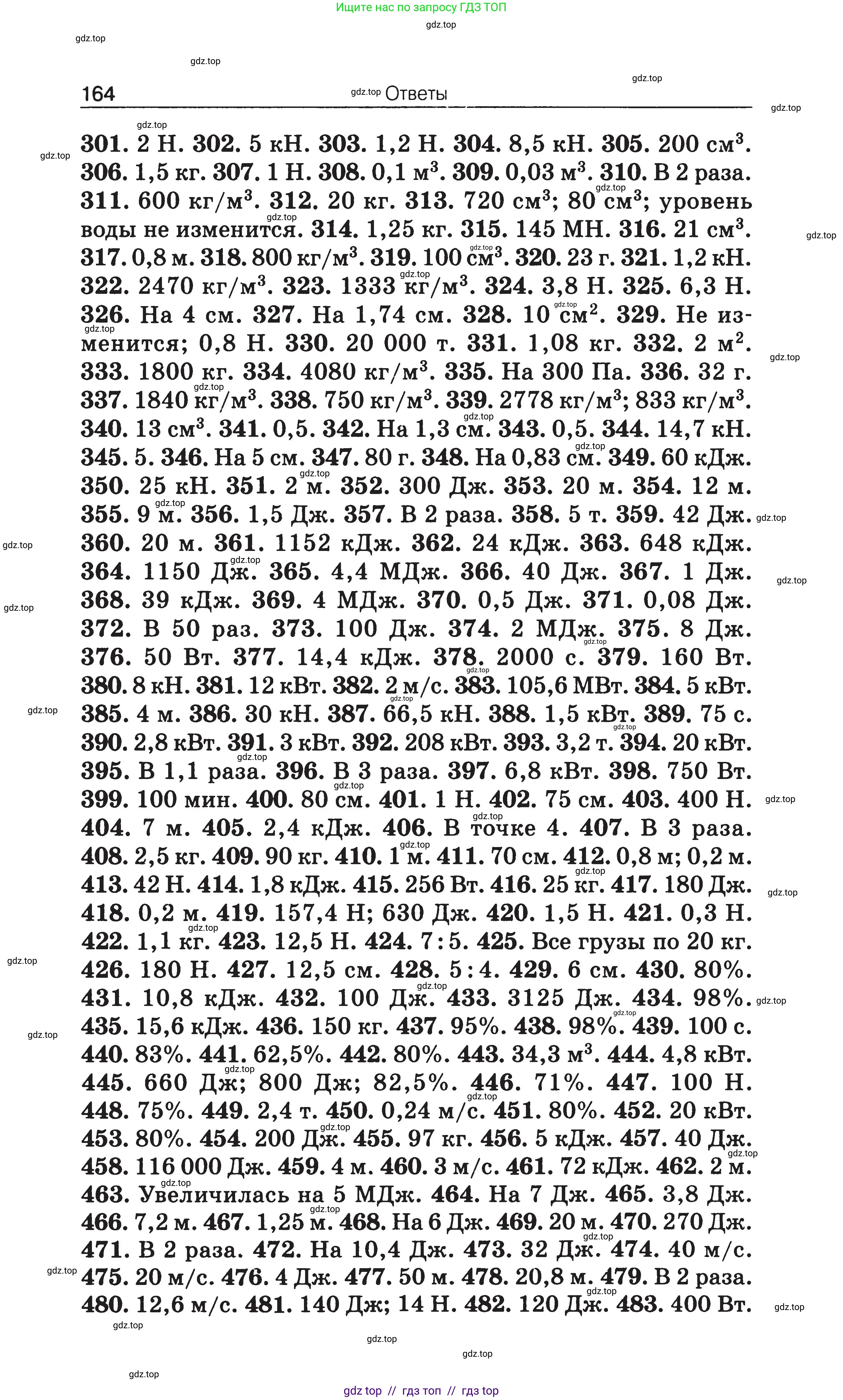 Физика, 7-9 класс Сборник задач, авторы: Московкина Елена Геннадьевна, Волков Владимир Анатольевич, издательство ВАКО, Москва, 2011, страница 164