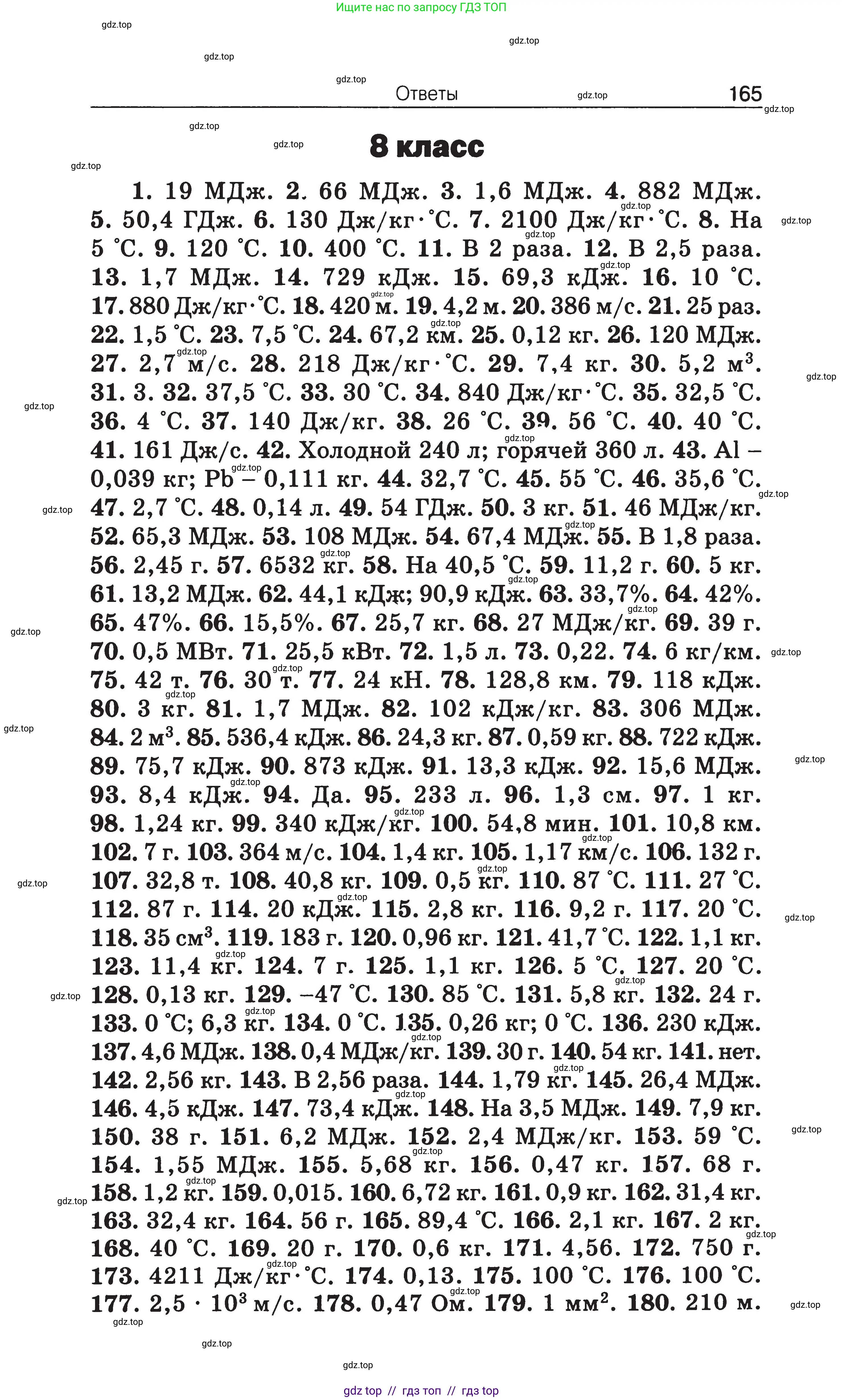 Физика, 7-9 класс Сборник задач, авторы: Московкина Елена Геннадьевна, Волков Владимир Анатольевич, издательство ВАКО, Москва, 2011, страница 165