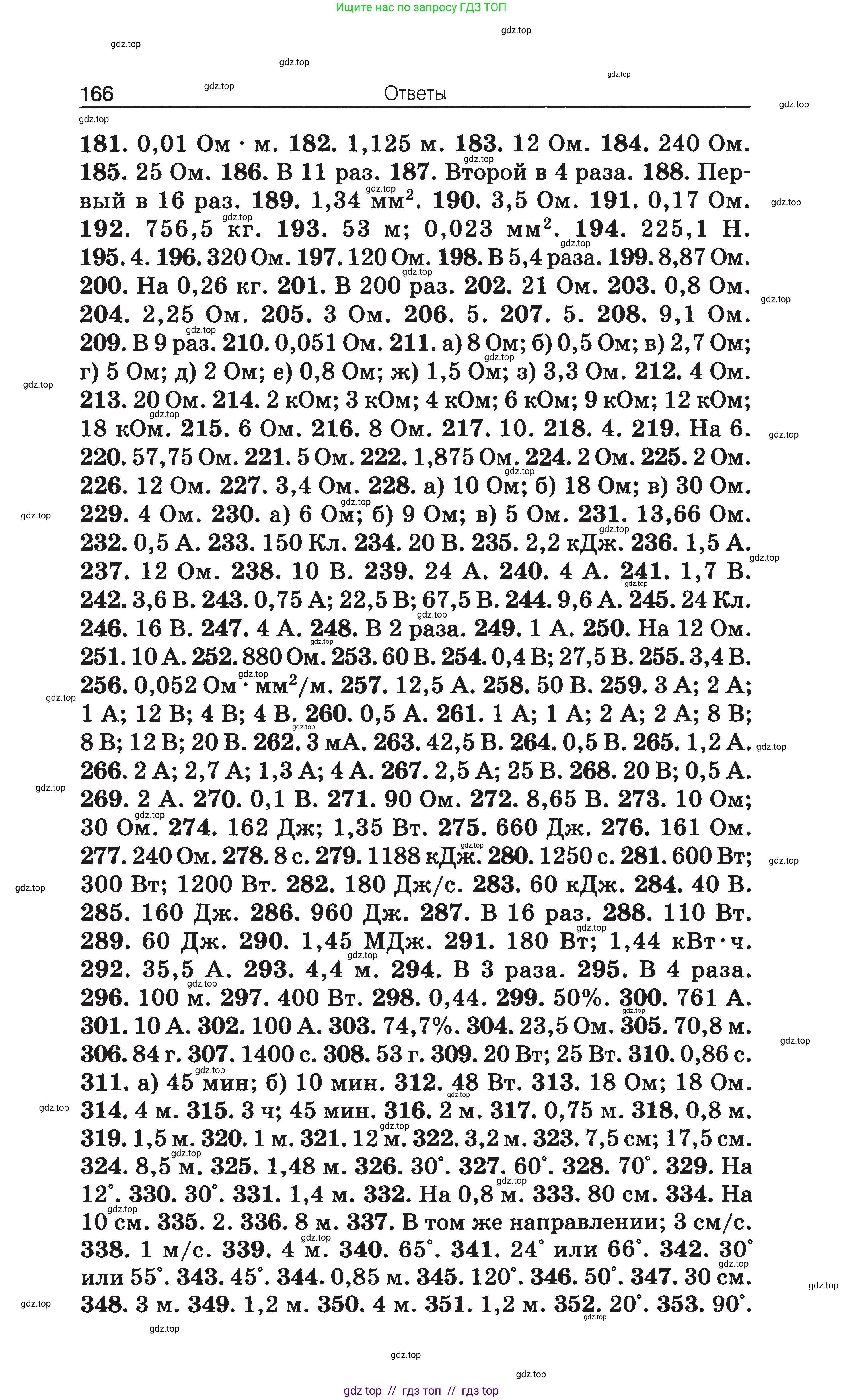Физика, 7-9 класс Сборник задач, авторы: Московкина Елена Геннадьевна, Волков Владимир Анатольевич, издательство ВАКО, Москва, 2011, страница 166