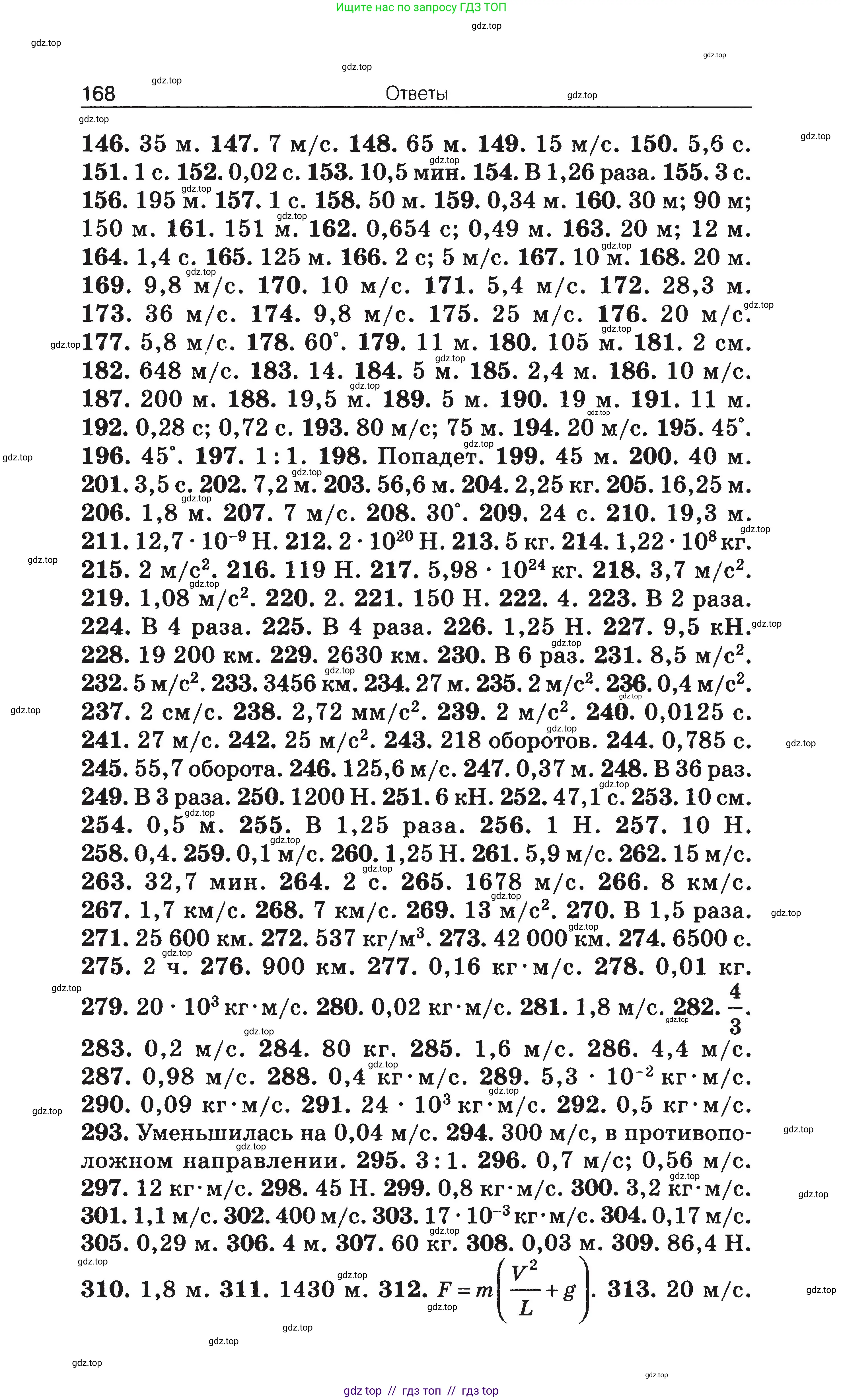 Физика, 7-9 класс Сборник задач, авторы: Московкина Елена Геннадьевна, Волков Владимир Анатольевич, издательство ВАКО, Москва, 2011, страница 168