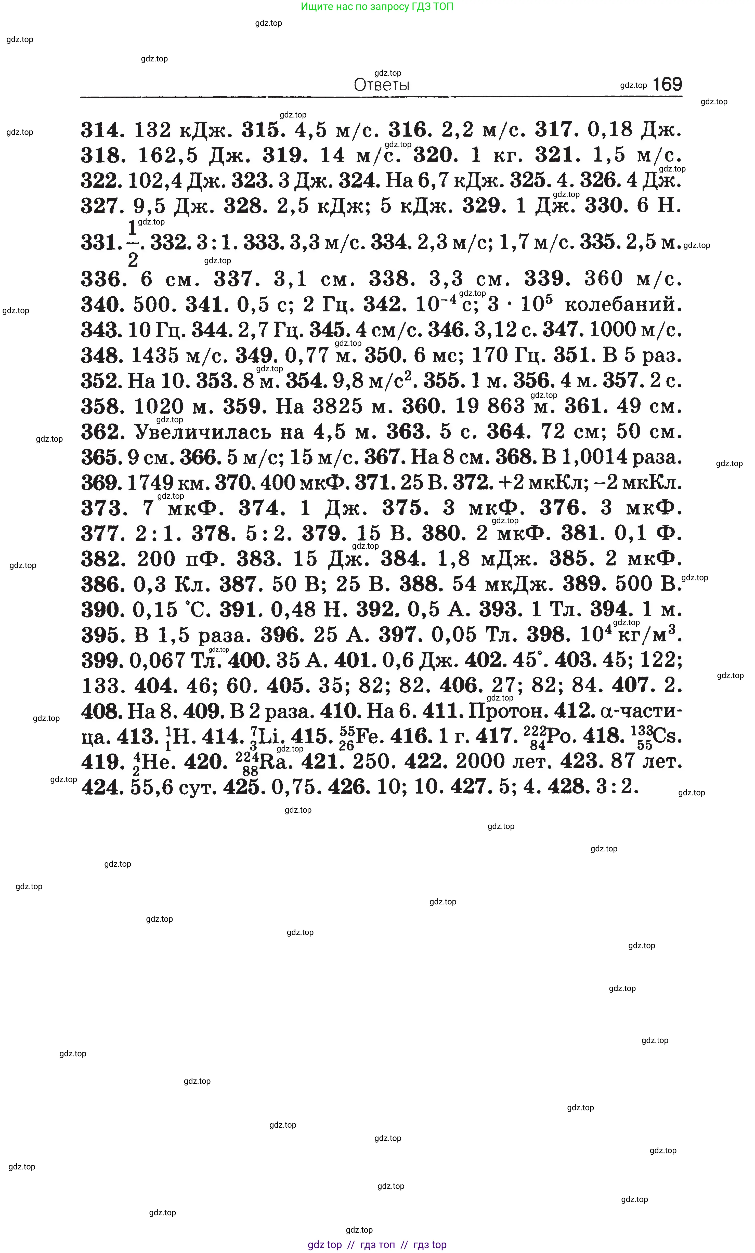 Физика, 7-9 класс Сборник задач, авторы: Московкина Елена Геннадьевна, Волков Владимир Анатольевич, издательство ВАКО, Москва, 2011, страница 169