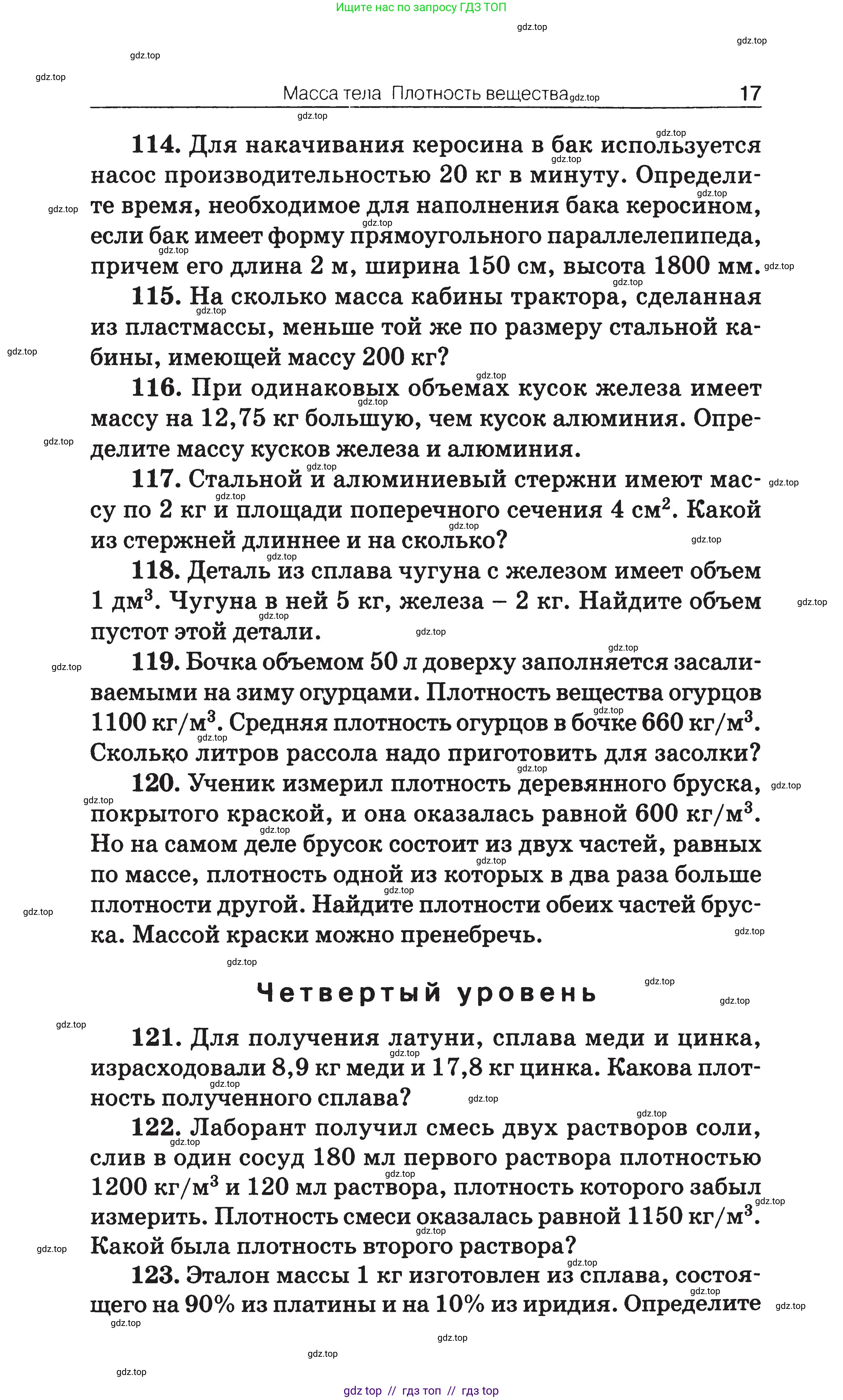 Физика, 7-9 класс Сборник задач, авторы: Московкина Елена Геннадьевна, Волков Владимир Анатольевич, издательство ВАКО, Москва, 2011, страница 17
