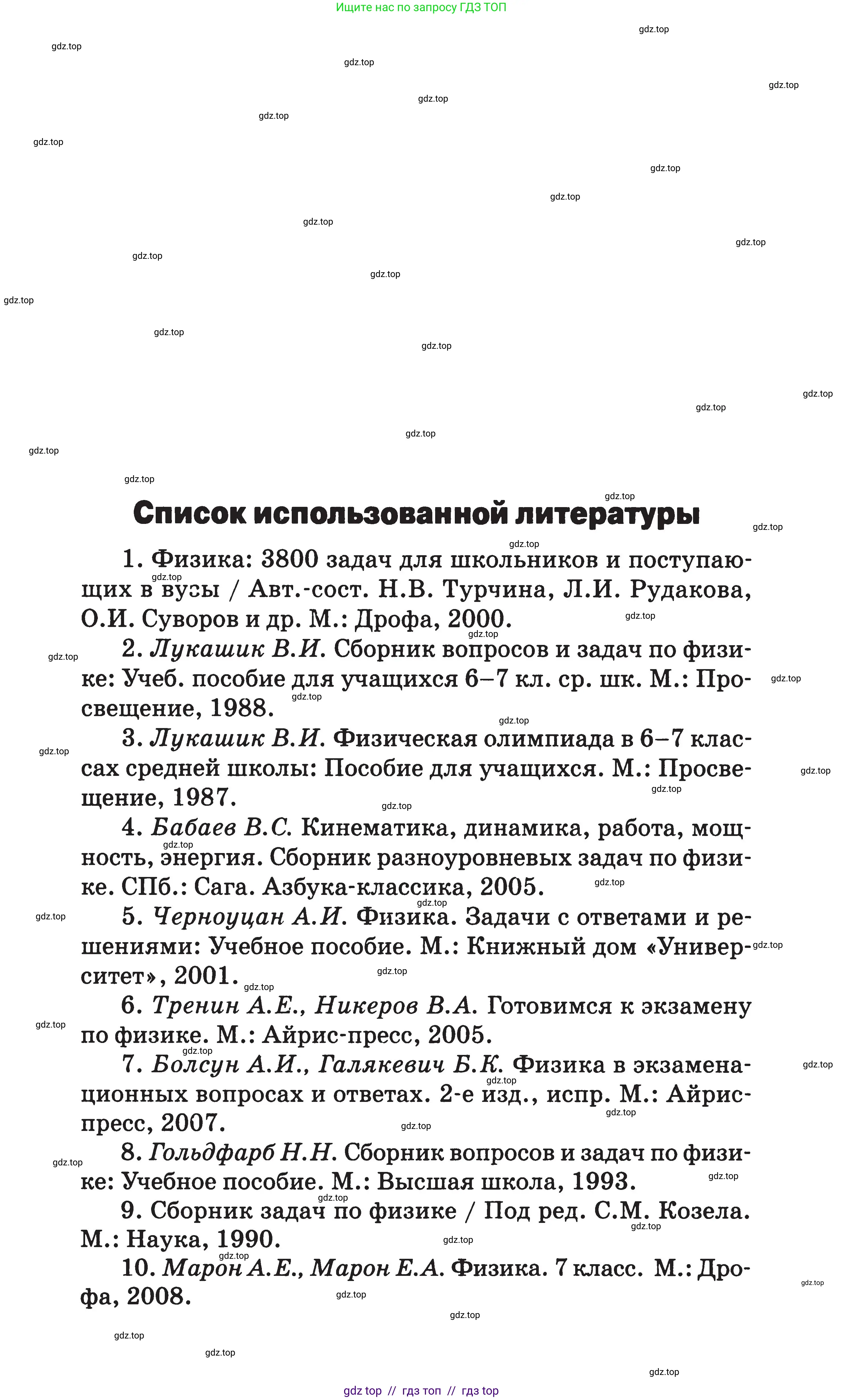 Физика, 7-9 класс Сборник задач, авторы: Московкина Елена Геннадьевна, Волков Владимир Анатольевич, издательство ВАКО, Москва, 2011, страница 172