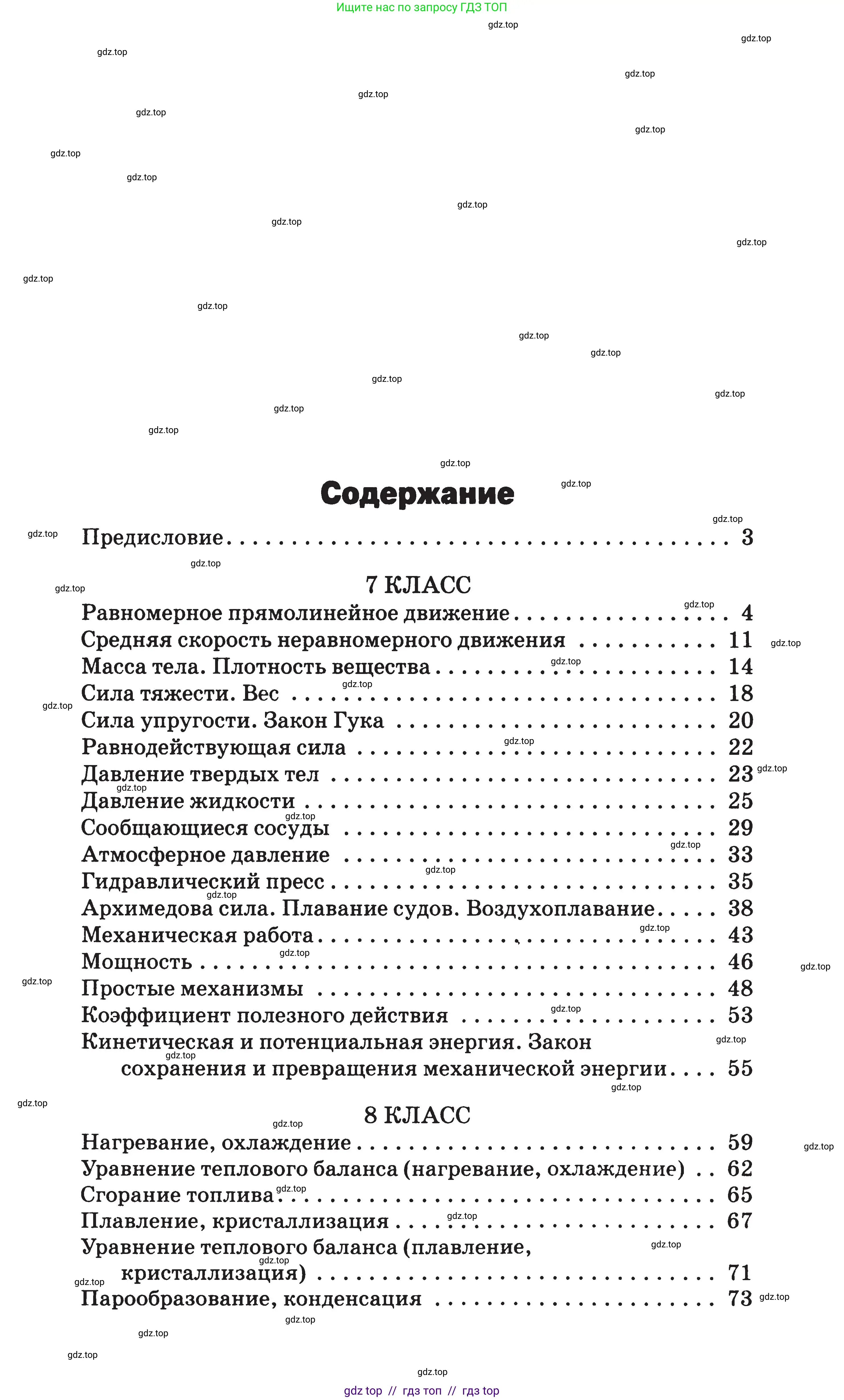 Физика, 7-9 класс Сборник задач, авторы: Московкина Елена Геннадьевна, Волков Владимир Анатольевич, издательство ВАКО, Москва, 2011, страница 174