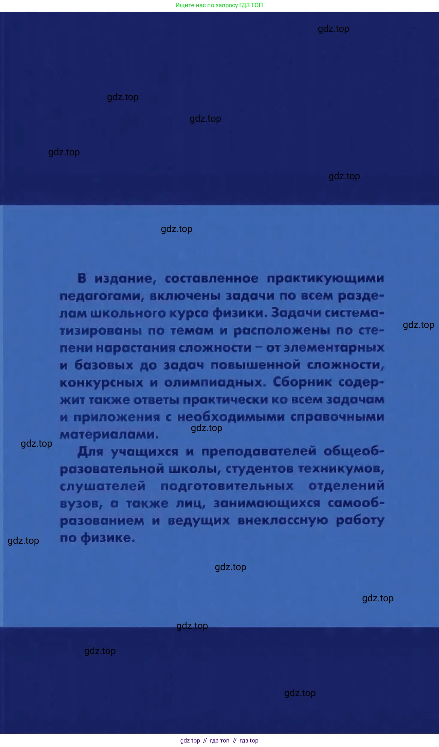 Физика, 7-9 класс Сборник задач, авторы: Московкина Елена Геннадьевна, Волков Владимир Анатольевич, издательство ВАКО, Москва, 2011, страница 177
