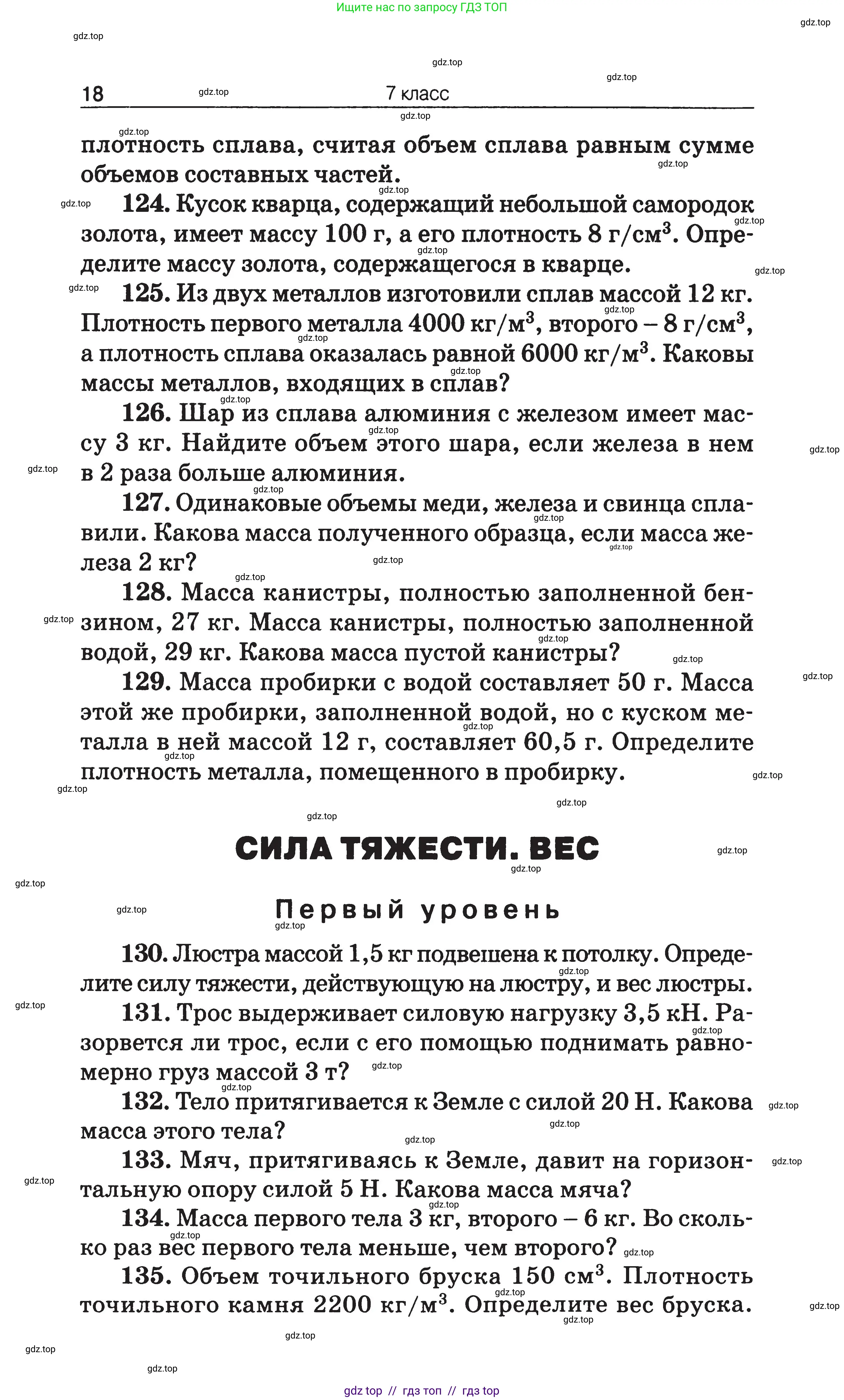 Физика, 7-9 класс Сборник задач, авторы: Московкина Елена Геннадьевна, Волков Владимир Анатольевич, издательство ВАКО, Москва, 2011, страница 18