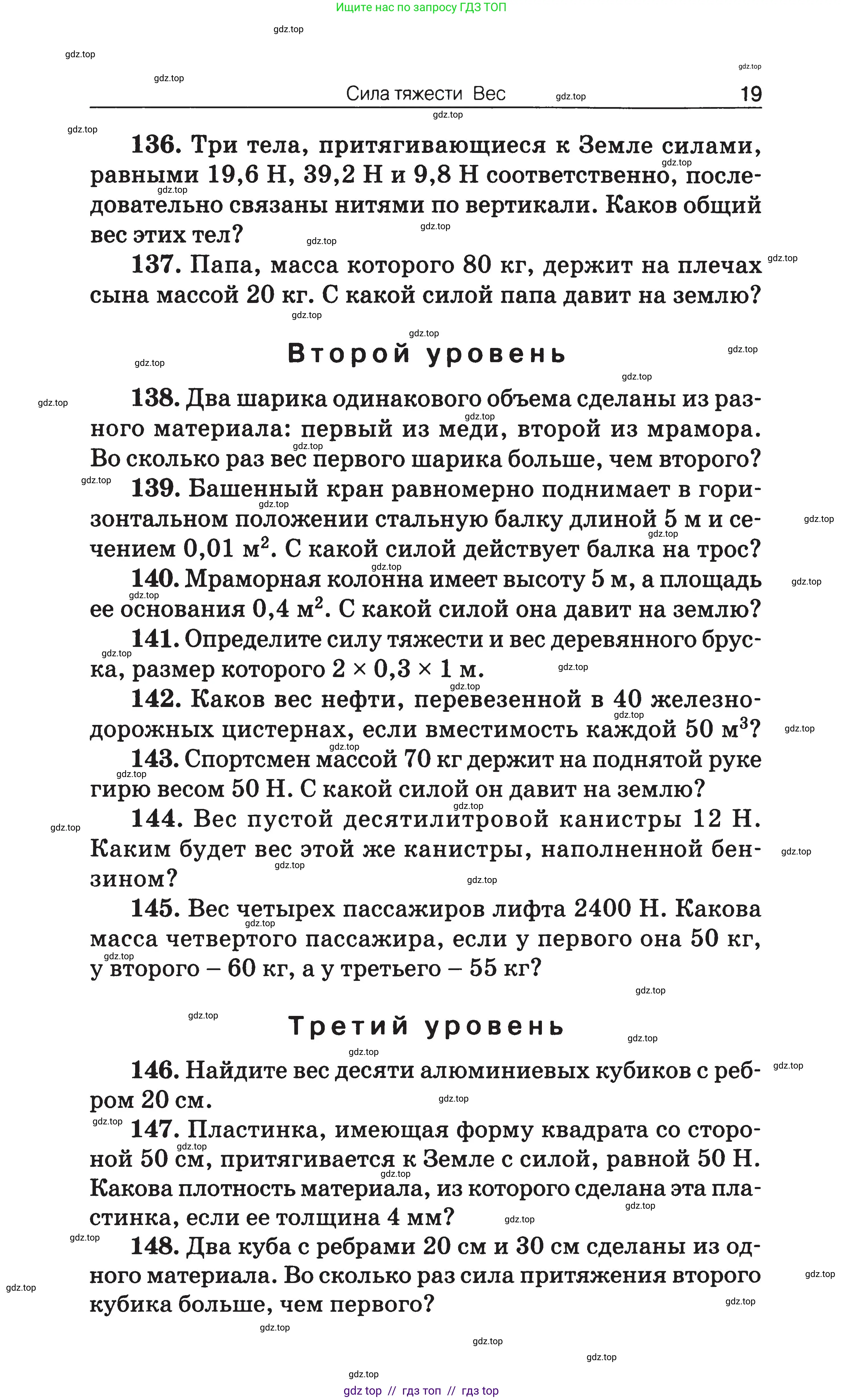 Физика, 7-9 класс Сборник задач, авторы: Московкина Елена Геннадьевна, Волков Владимир Анатольевич, издательство ВАКО, Москва, 2011, страница 19