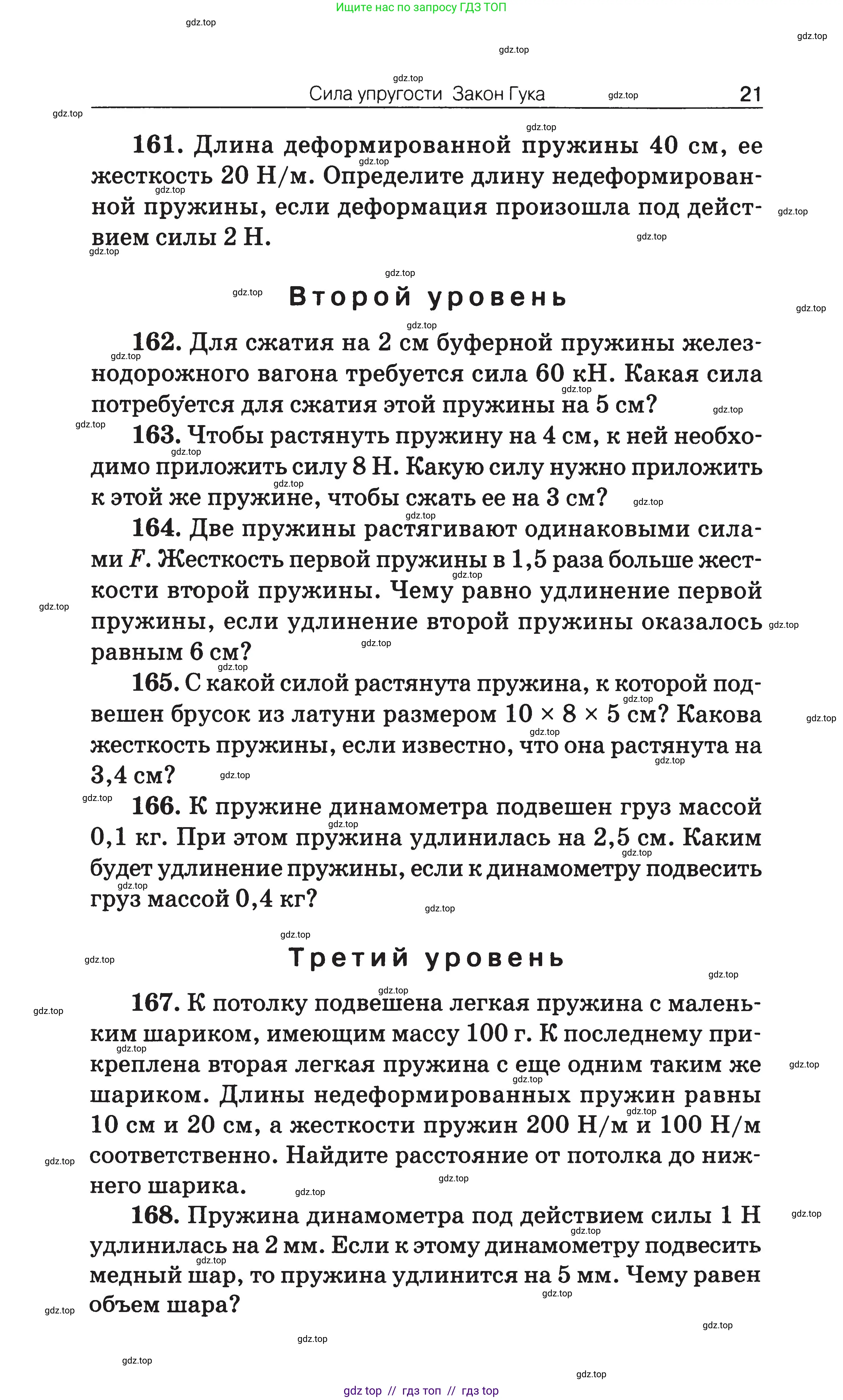Физика, 7-9 класс Сборник задач, авторы: Московкина Елена Геннадьевна, Волков Владимир Анатольевич, издательство ВАКО, Москва, 2011, страница 21