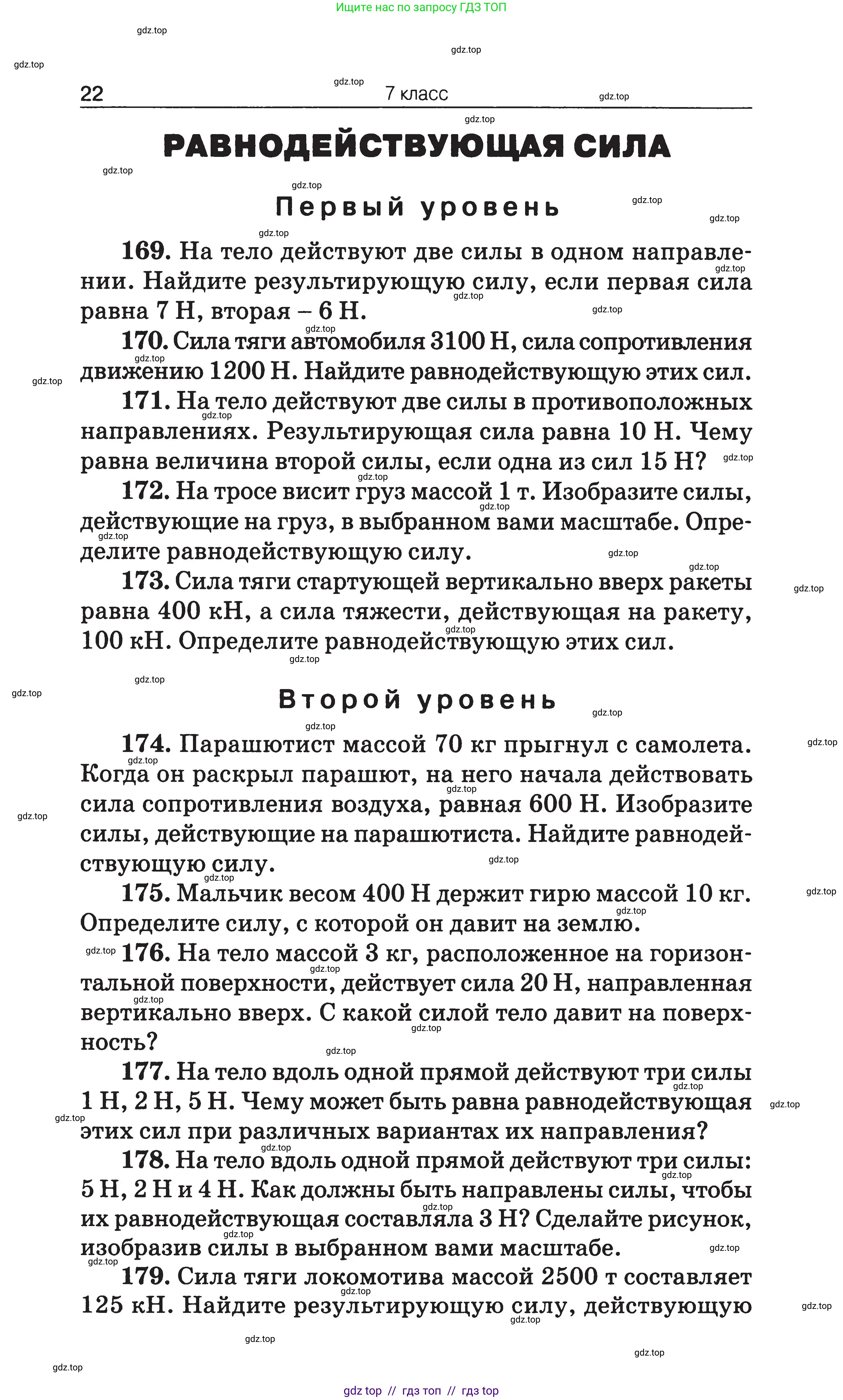 Физика, 7-9 класс Сборник задач, авторы: Московкина Елена Геннадьевна, Волков Владимир Анатольевич, издательство ВАКО, Москва, 2011, страница 22