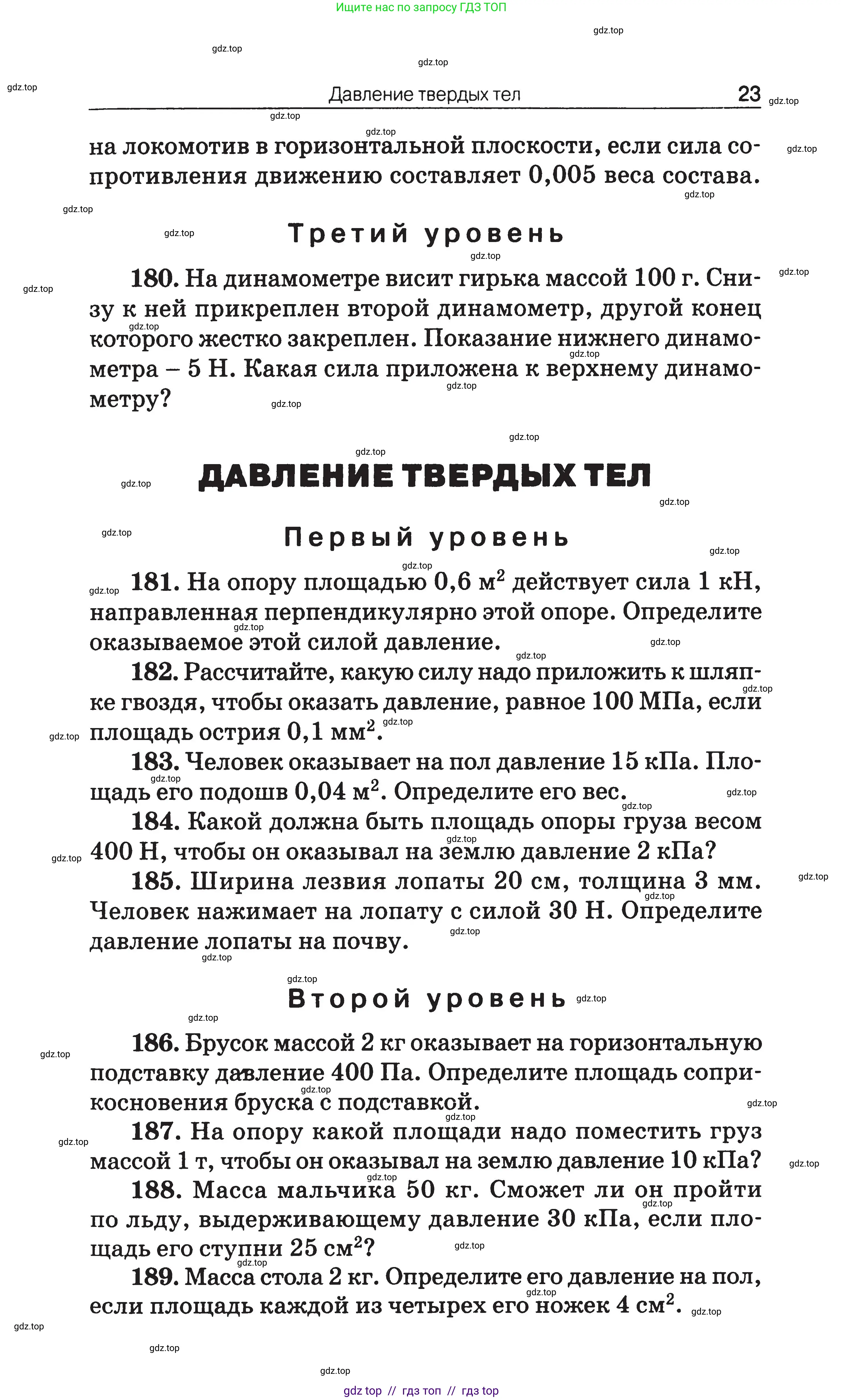 Физика, 7-9 класс Сборник задач, авторы: Московкина Елена Геннадьевна, Волков Владимир Анатольевич, издательство ВАКО, Москва, 2011, страница 23