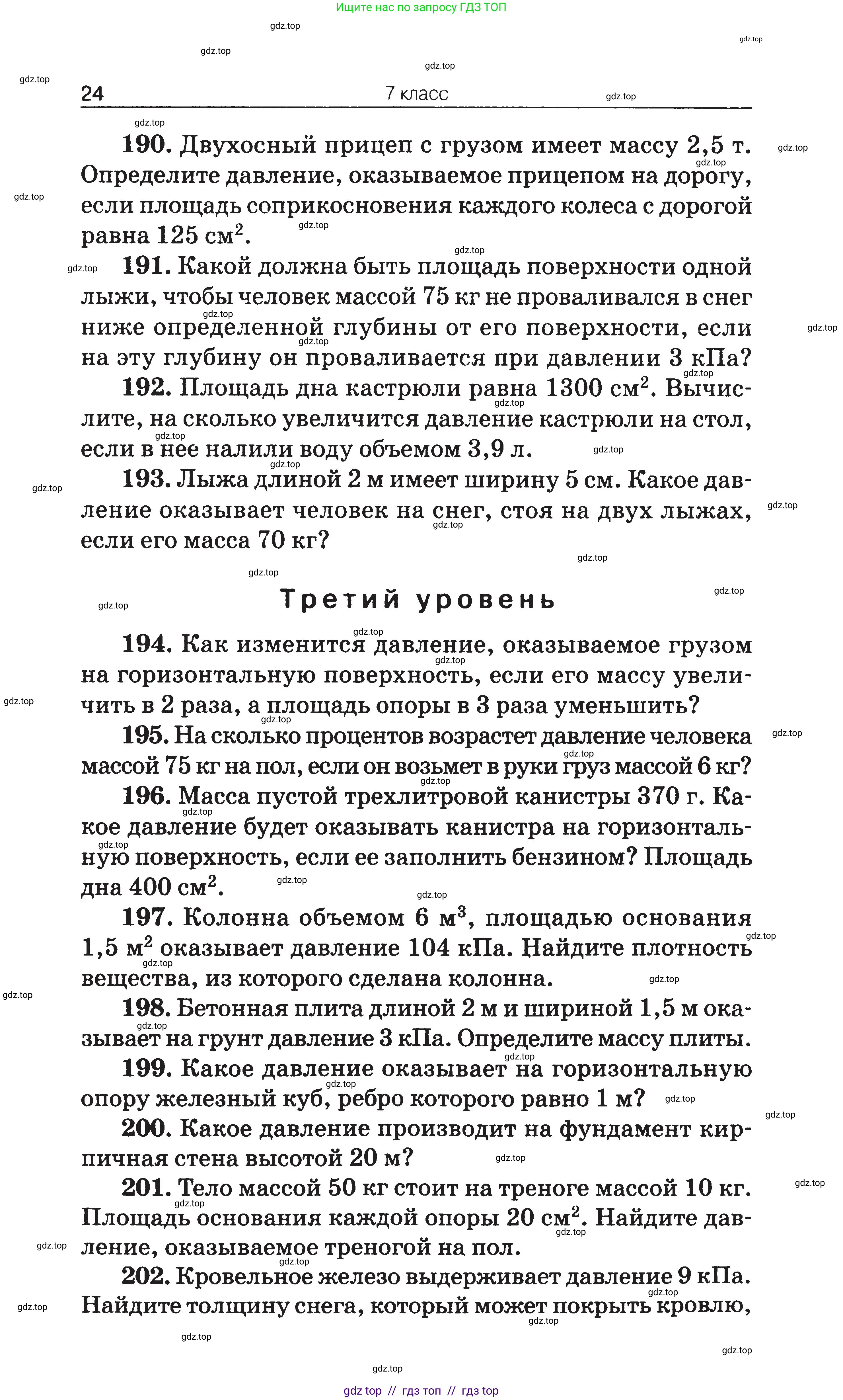 Физика, 7-9 класс Сборник задач, авторы: Московкина Елена Геннадьевна, Волков Владимир Анатольевич, издательство ВАКО, Москва, 2011, страница 24