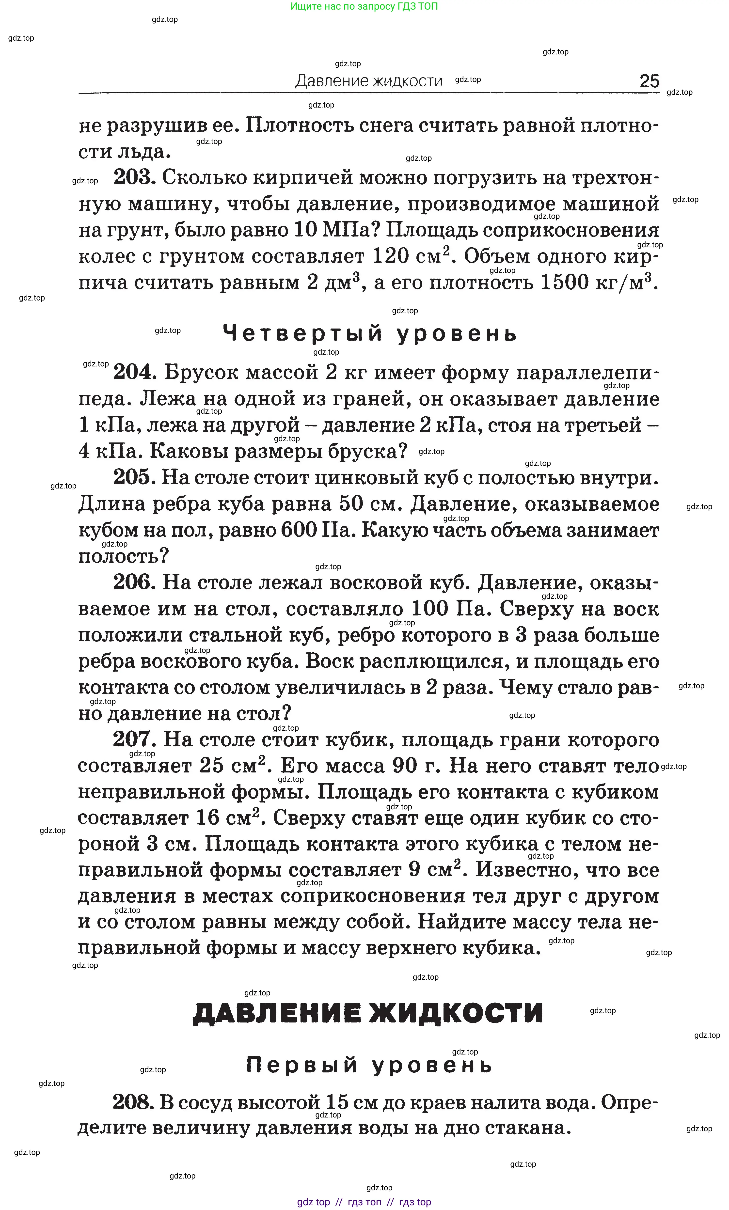 Физика, 7-9 класс Сборник задач, авторы: Московкина Елена Геннадьевна, Волков Владимир Анатольевич, издательство ВАКО, Москва, 2011, страница 25