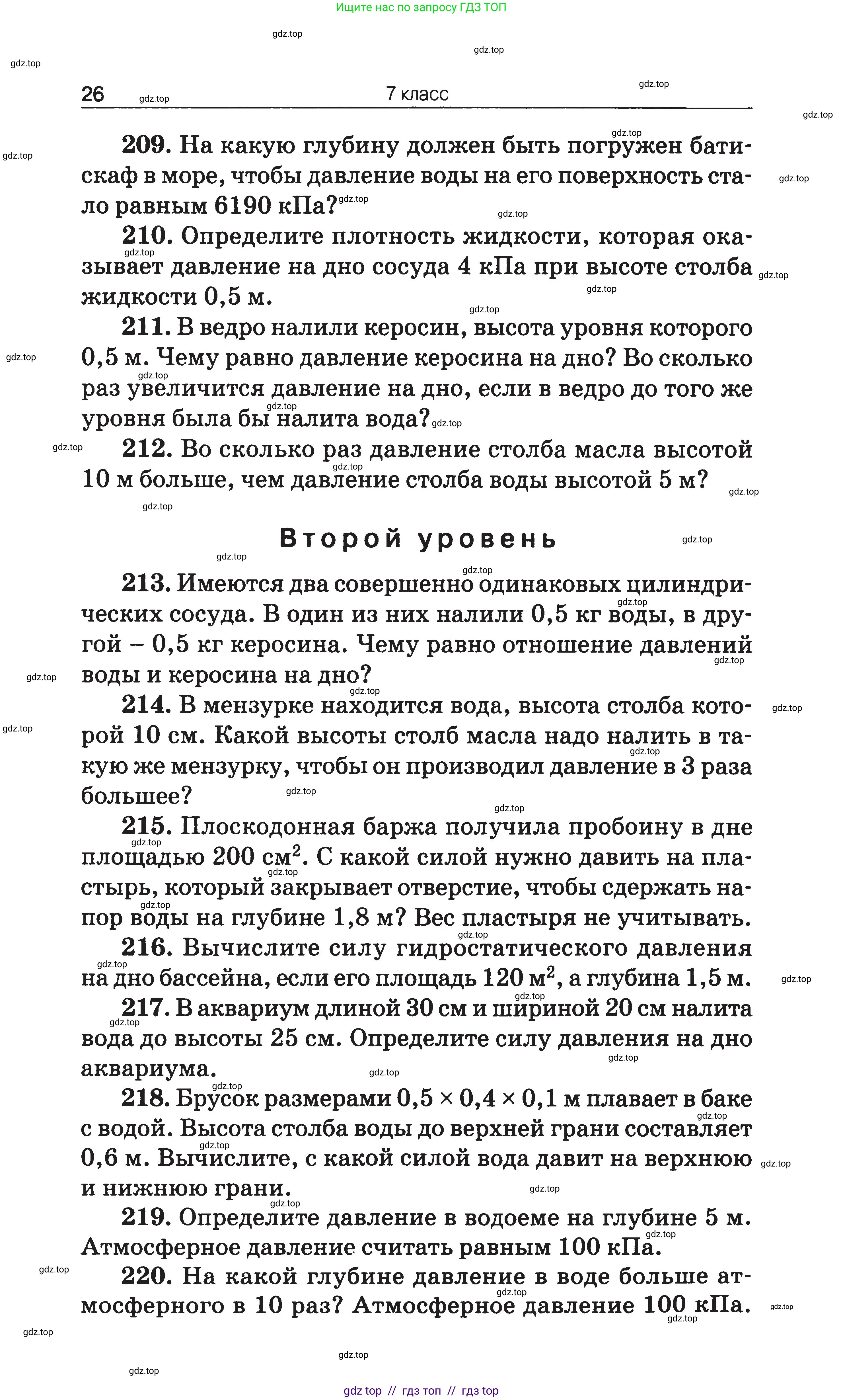 Физика, 7-9 класс Сборник задач, авторы: Московкина Елена Геннадьевна, Волков Владимир Анатольевич, издательство ВАКО, Москва, 2011, страница 26