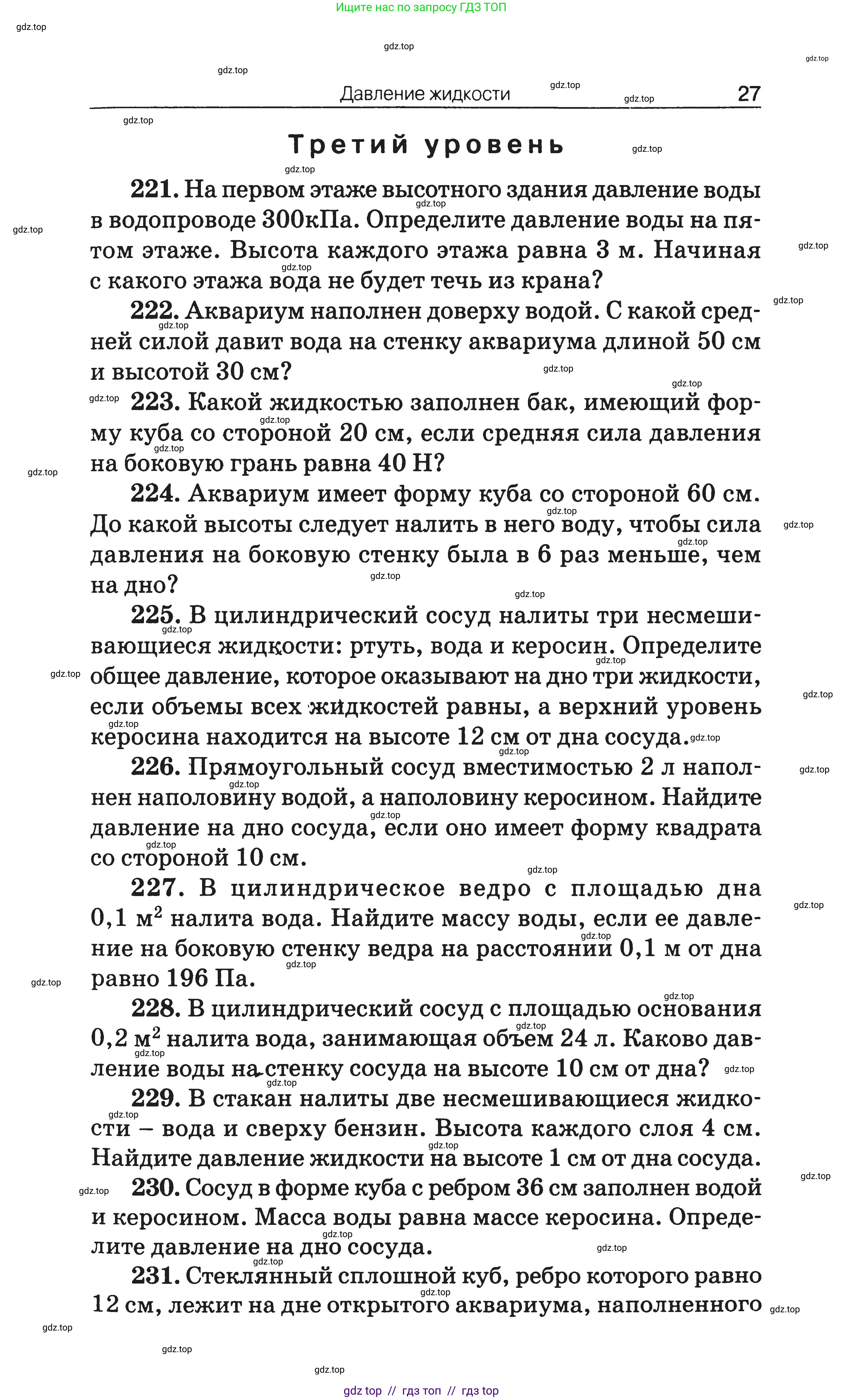 Физика, 7-9 класс Сборник задач, авторы: Московкина Елена Геннадьевна, Волков Владимир Анатольевич, издательство ВАКО, Москва, 2011, страница 27