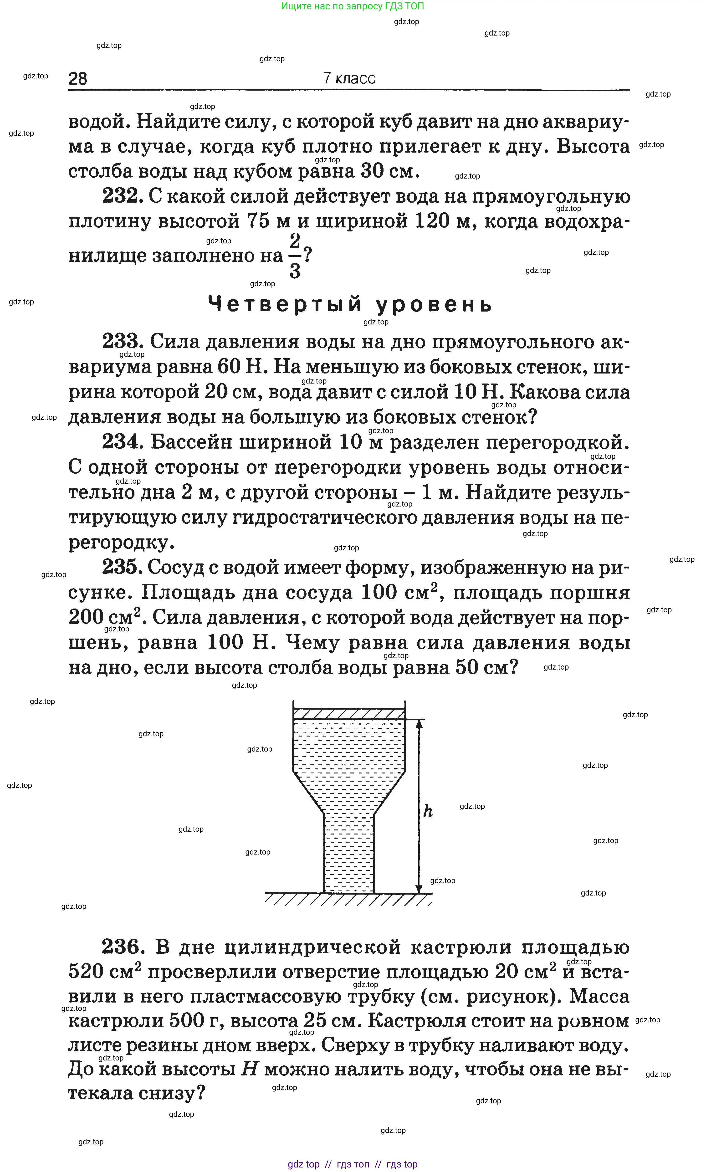 Физика, 7-9 класс Сборник задач, авторы: Московкина Елена Геннадьевна, Волков Владимир Анатольевич, издательство ВАКО, Москва, 2011, страница 28
