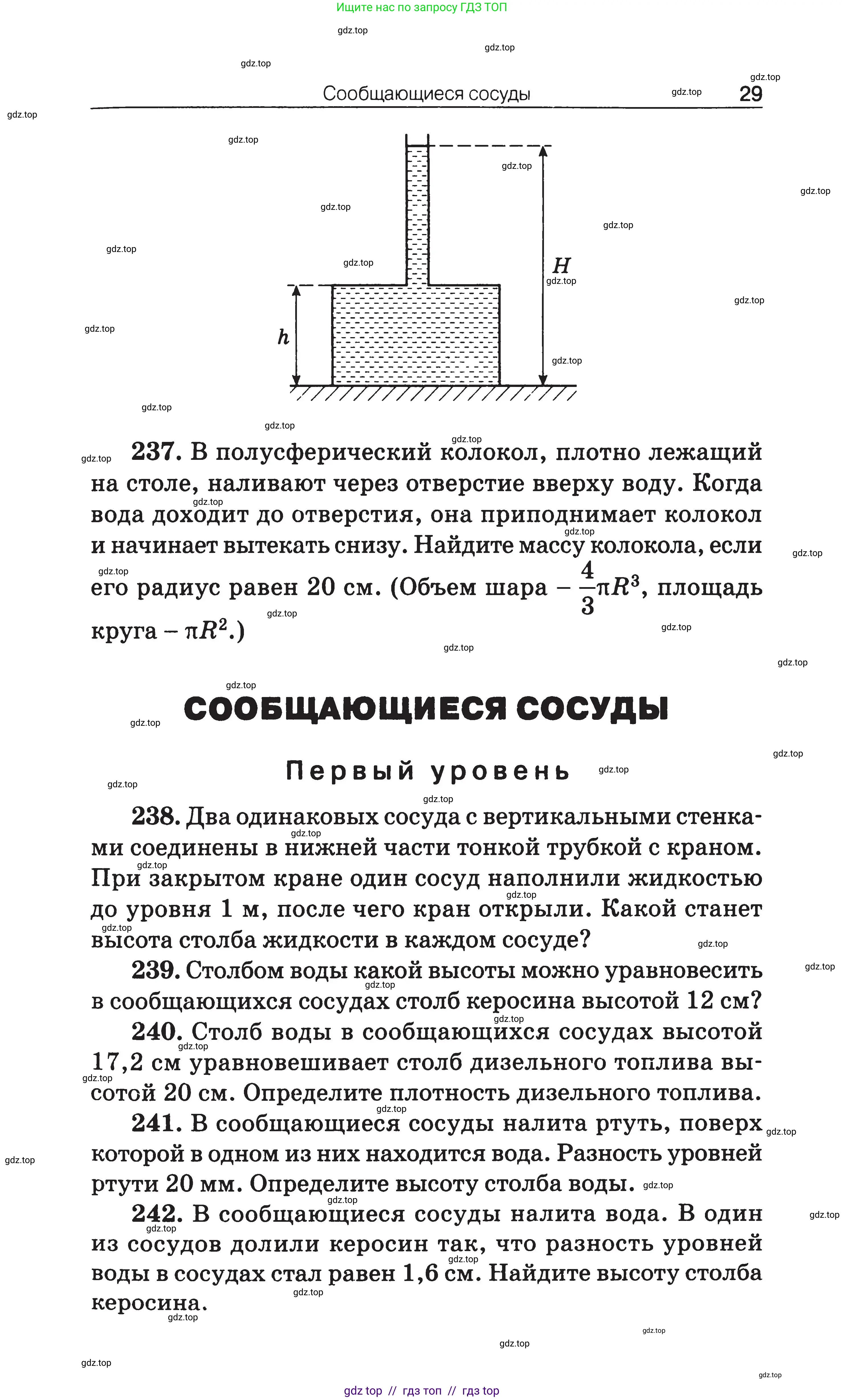 Физика, 7-9 класс Сборник задач, авторы: Московкина Елена Геннадьевна, Волков Владимир Анатольевич, издательство ВАКО, Москва, 2011, страница 29