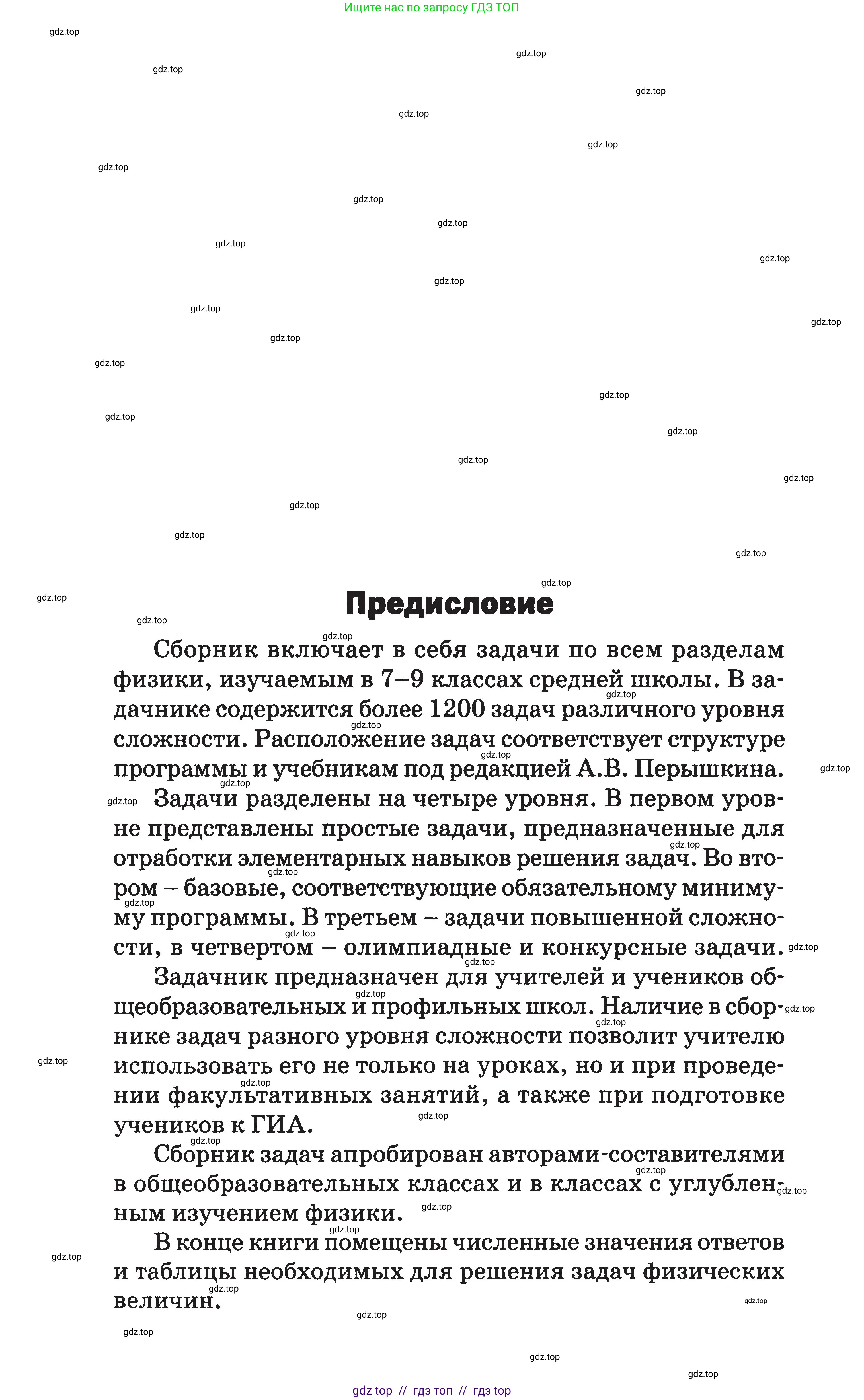 Физика, 7-9 класс Сборник задач, авторы: Московкина Елена Геннадьевна, Волков Владимир Анатольевич, издательство ВАКО, Москва, 2011, страница 3