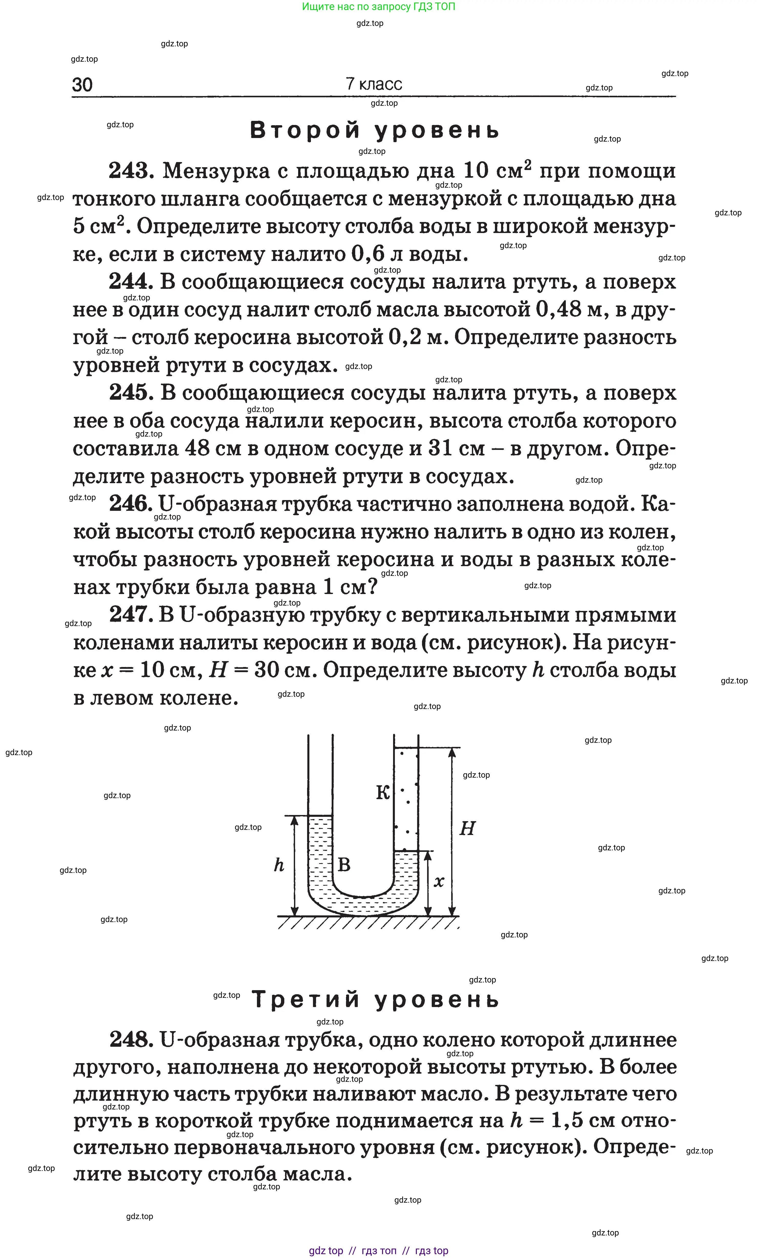 Физика, 7-9 класс Сборник задач, авторы: Московкина Елена Геннадьевна, Волков Владимир Анатольевич, издательство ВАКО, Москва, 2011, страница 30