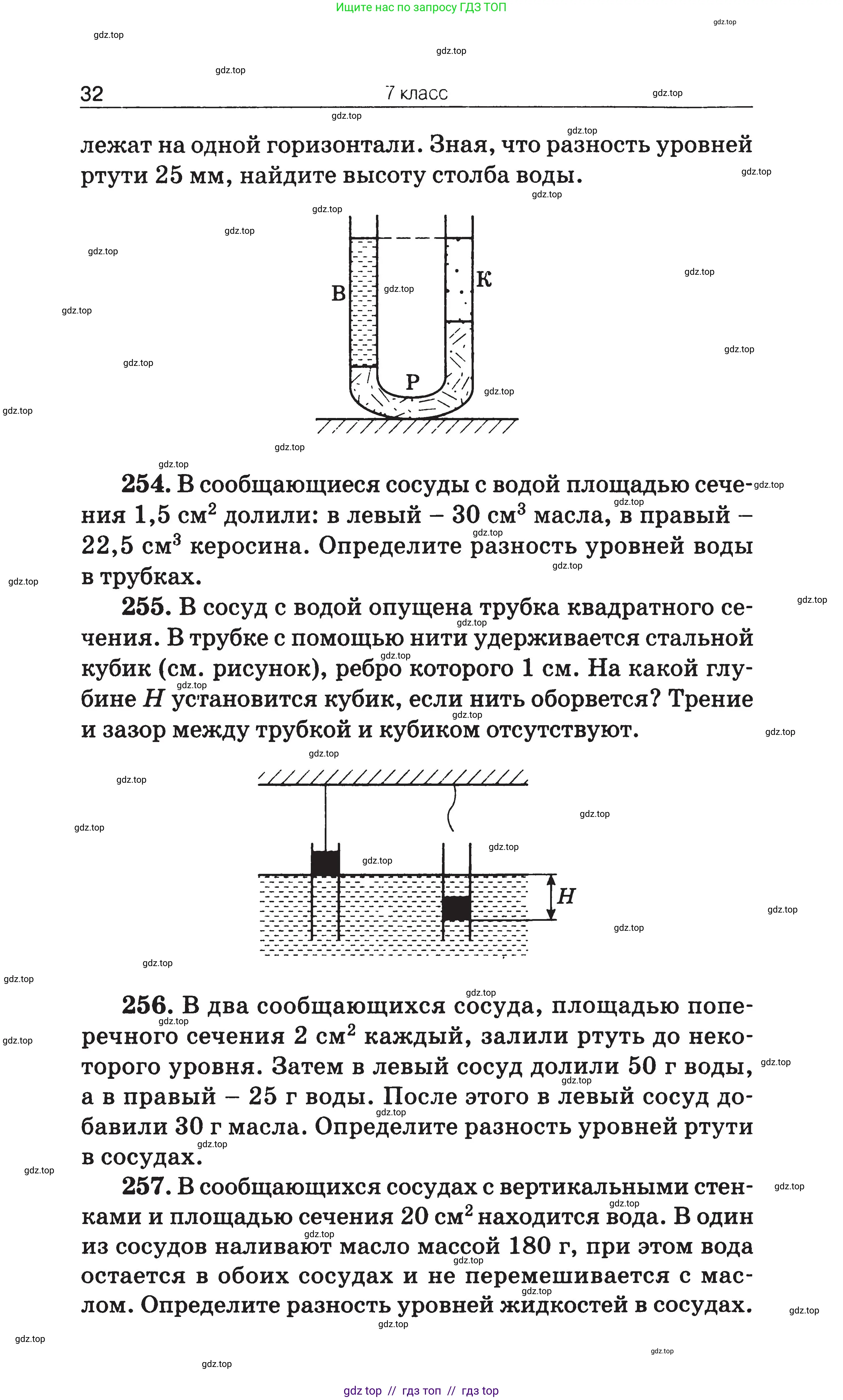 Физика, 7-9 класс Сборник задач, авторы: Московкина Елена Геннадьевна, Волков Владимир Анатольевич, издательство ВАКО, Москва, 2011, страница 32
