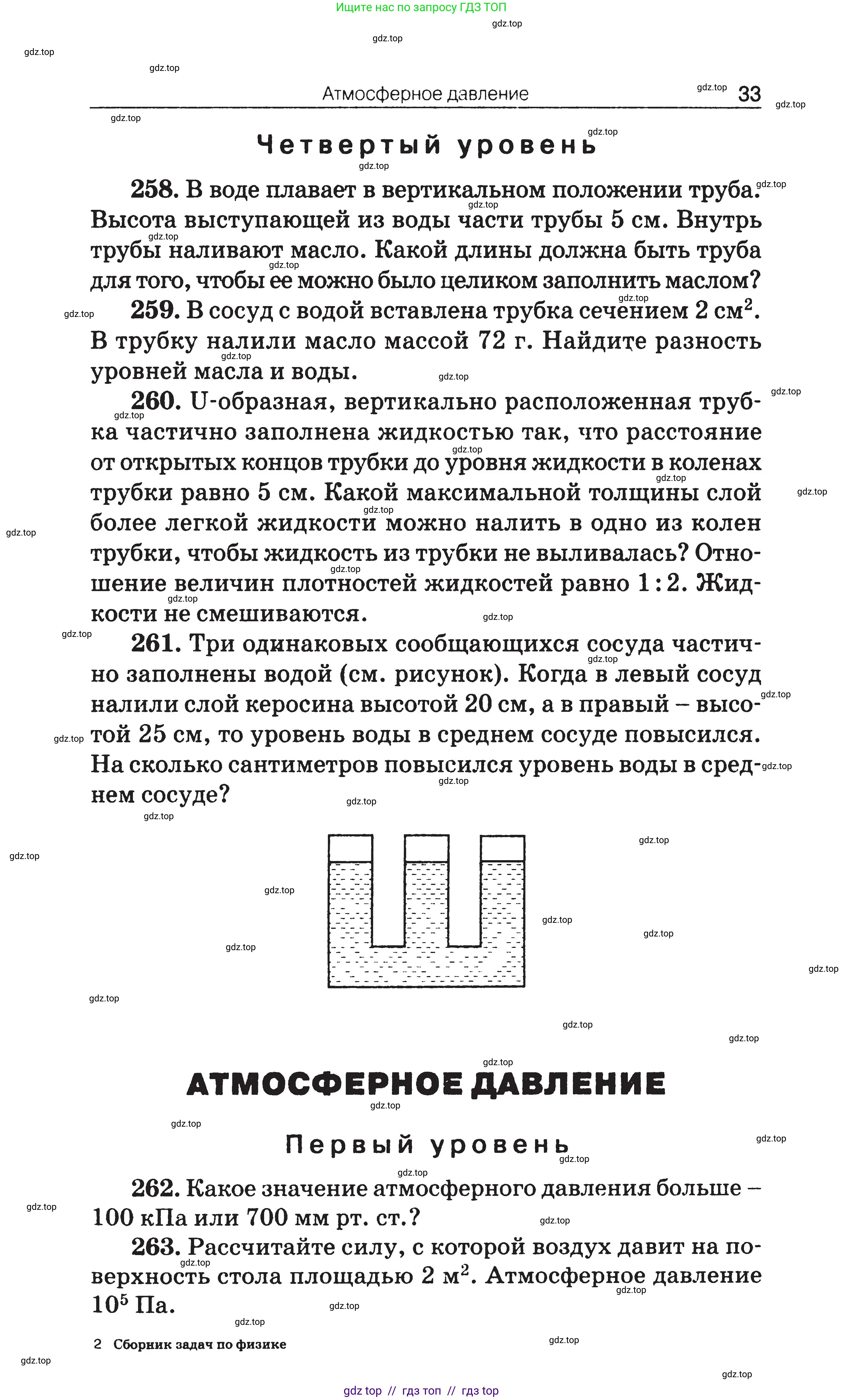 Физика, 7-9 класс Сборник задач, авторы: Московкина Елена Геннадьевна, Волков Владимир Анатольевич, издательство ВАКО, Москва, 2011, страница 33