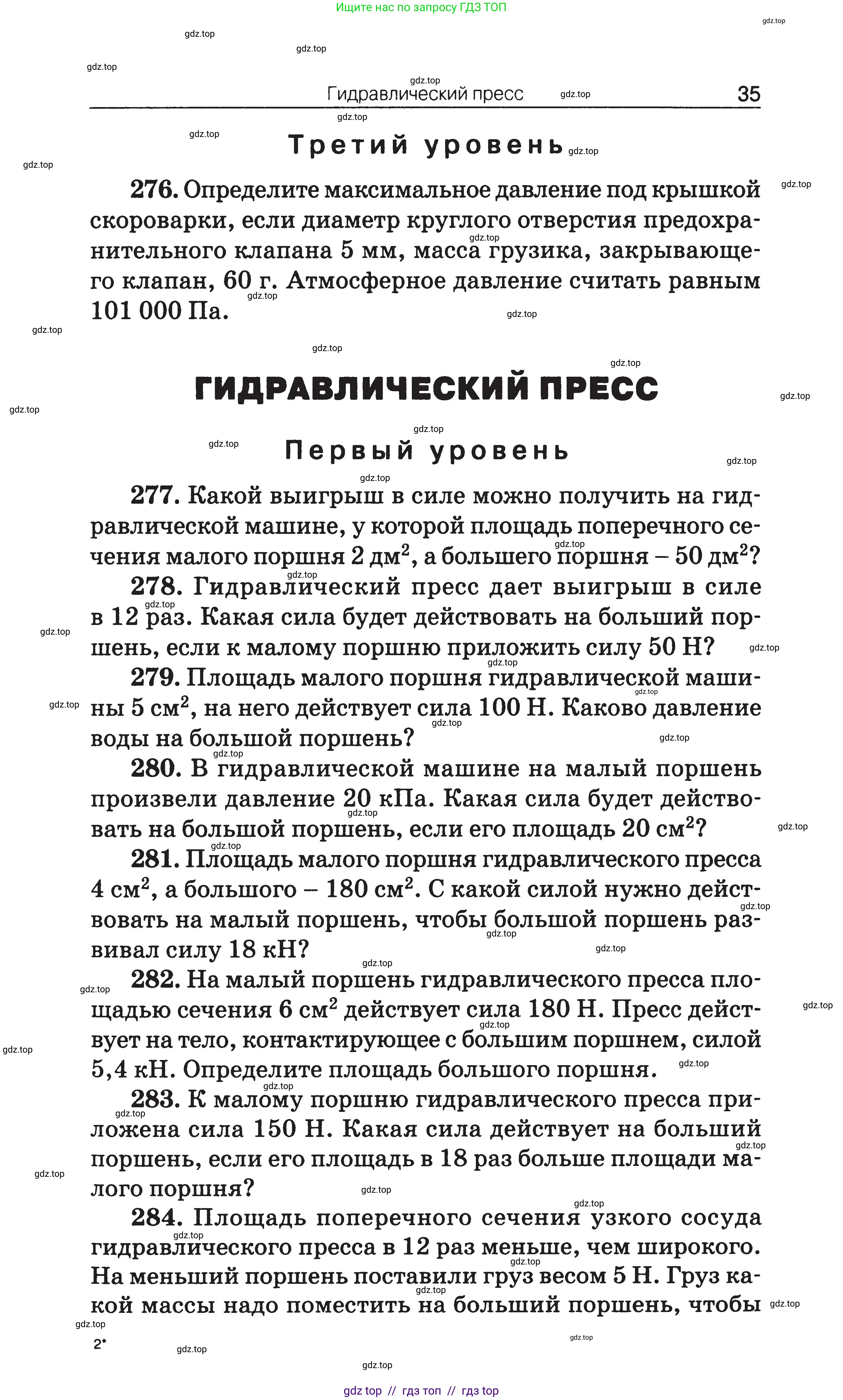 Физика, 7-9 класс Сборник задач, авторы: Московкина Елена Геннадьевна, Волков Владимир Анатольевич, издательство ВАКО, Москва, 2011, страница 35