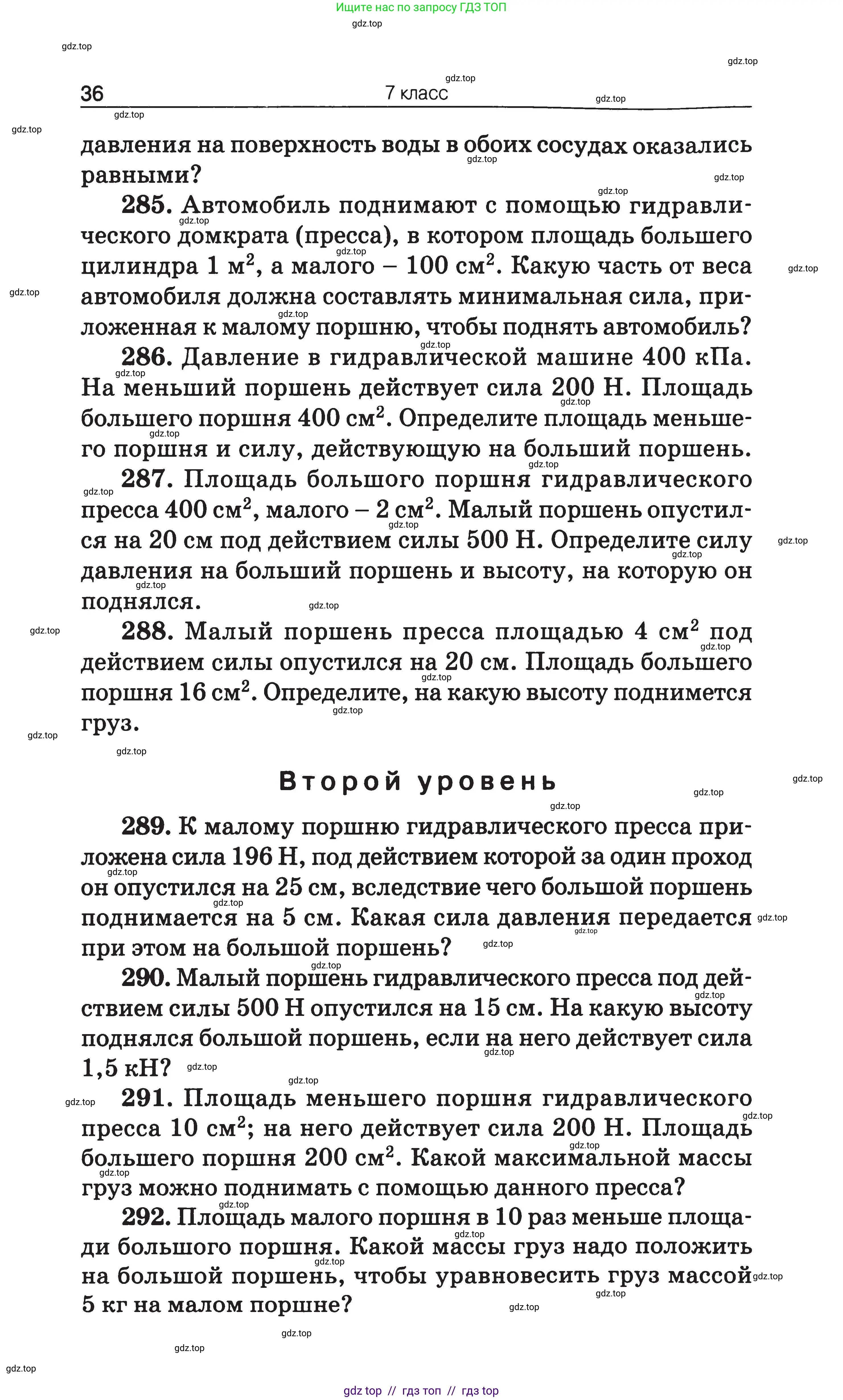 Физика, 7-9 класс Сборник задач, авторы: Московкина Елена Геннадьевна, Волков Владимир Анатольевич, издательство ВАКО, Москва, 2011, страница 36
