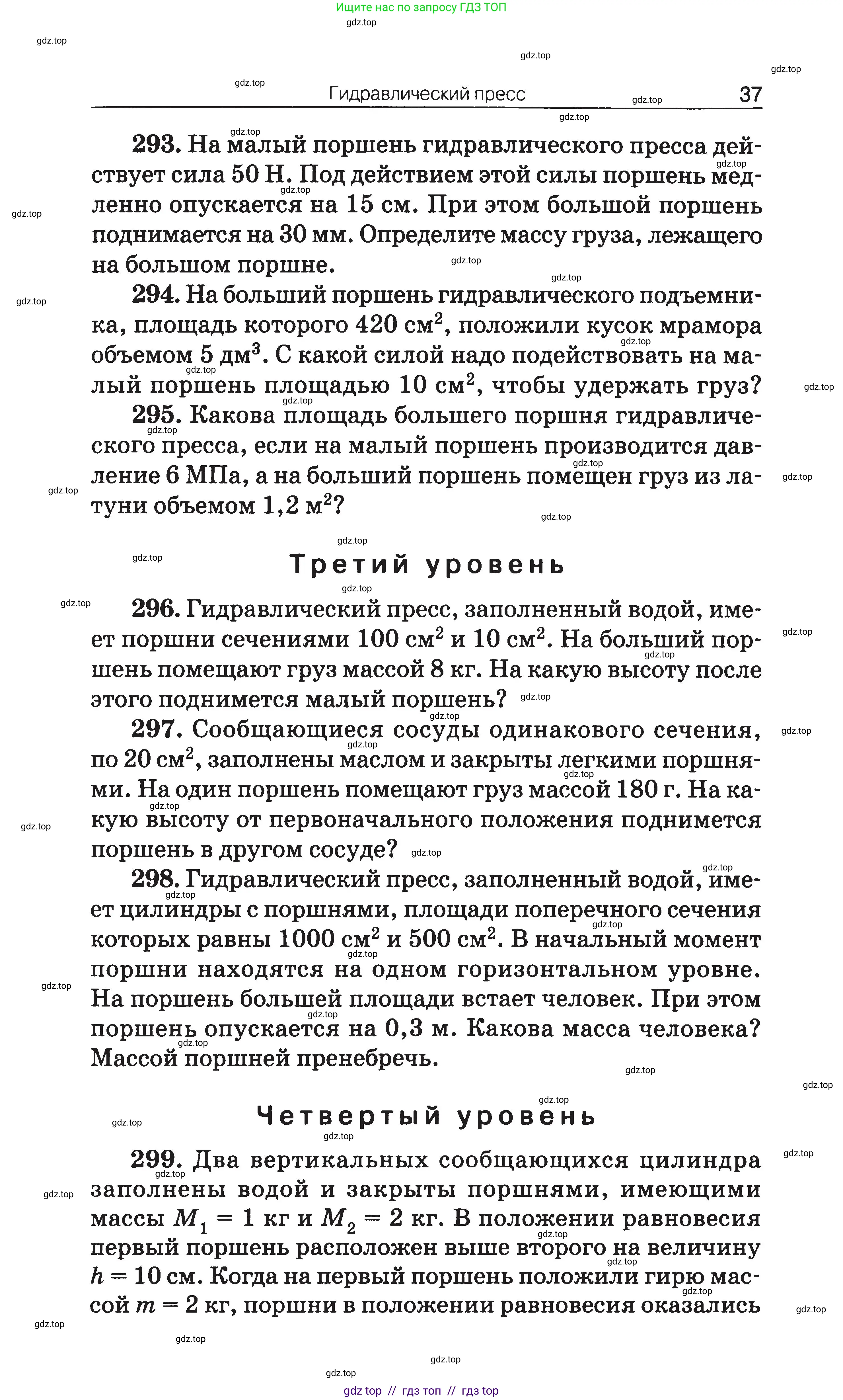 Физика, 7-9 класс Сборник задач, авторы: Московкина Елена Геннадьевна, Волков Владимир Анатольевич, издательство ВАКО, Москва, 2011, страница 37