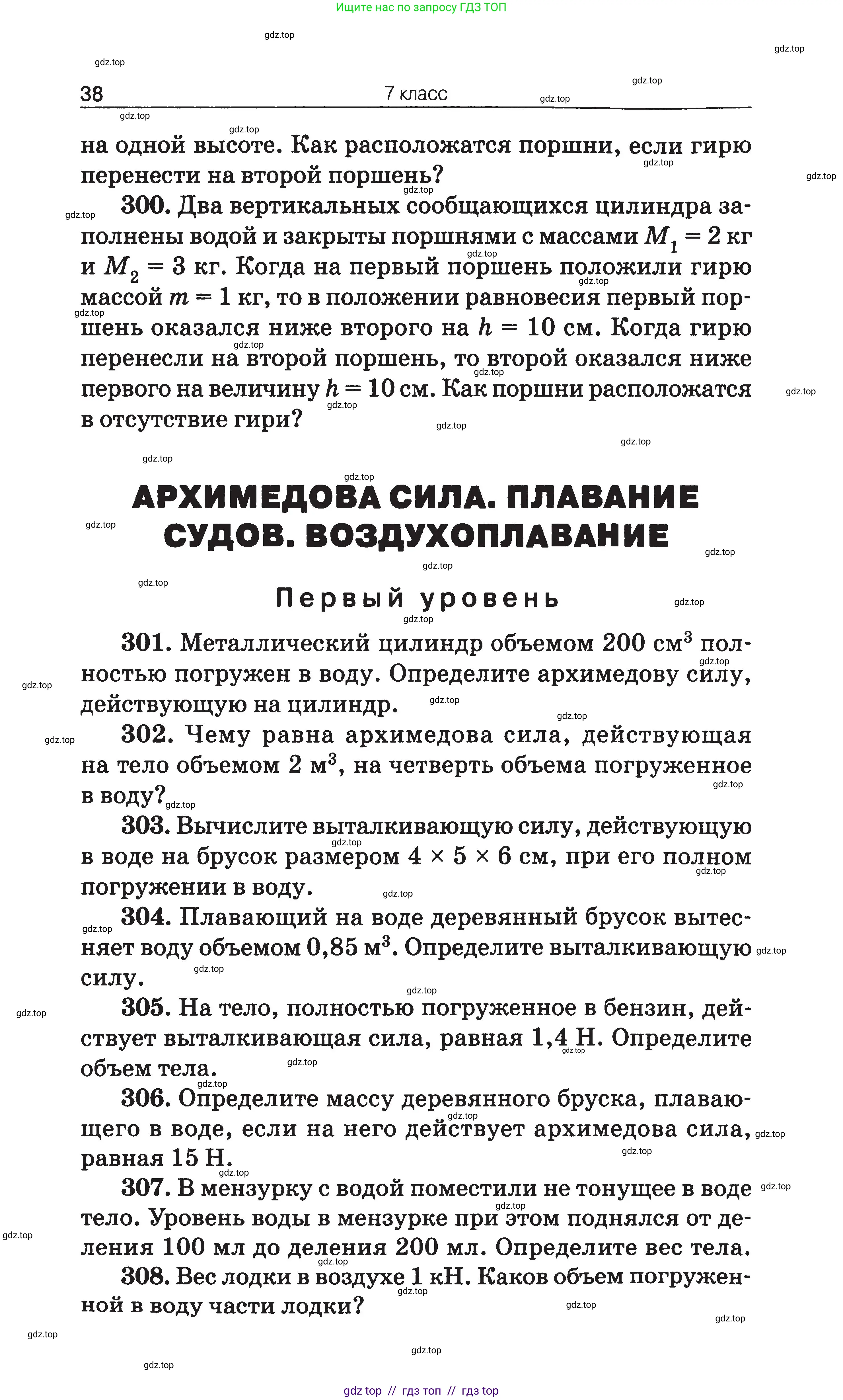 Физика, 7-9 класс Сборник задач, авторы: Московкина Елена Геннадьевна, Волков Владимир Анатольевич, издательство ВАКО, Москва, 2011, страница 38
