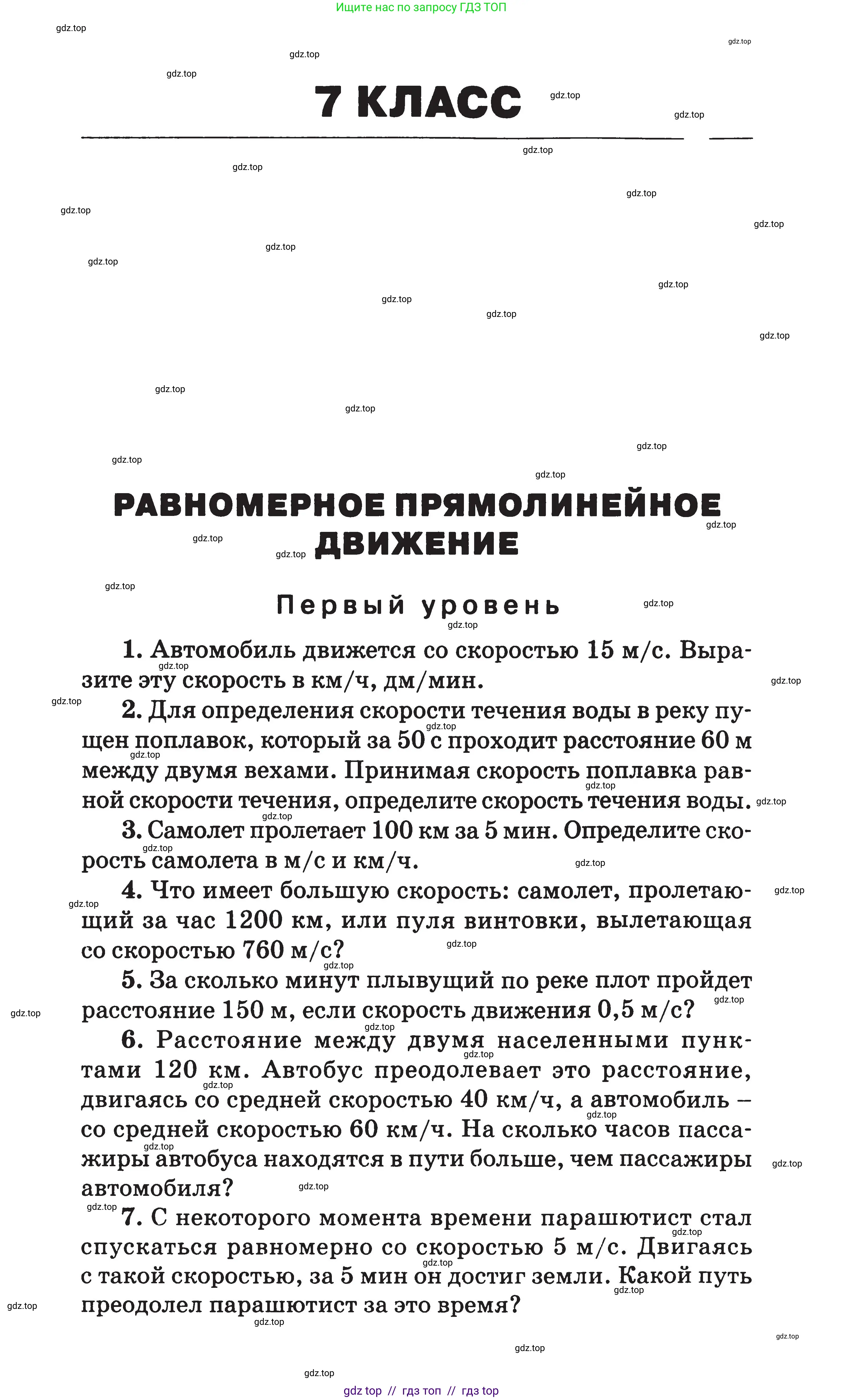 Физика, 7-9 класс Сборник задач, авторы: Московкина Елена Геннадьевна, Волков Владимир Анатольевич, издательство ВАКО, Москва, 2011, страница 4