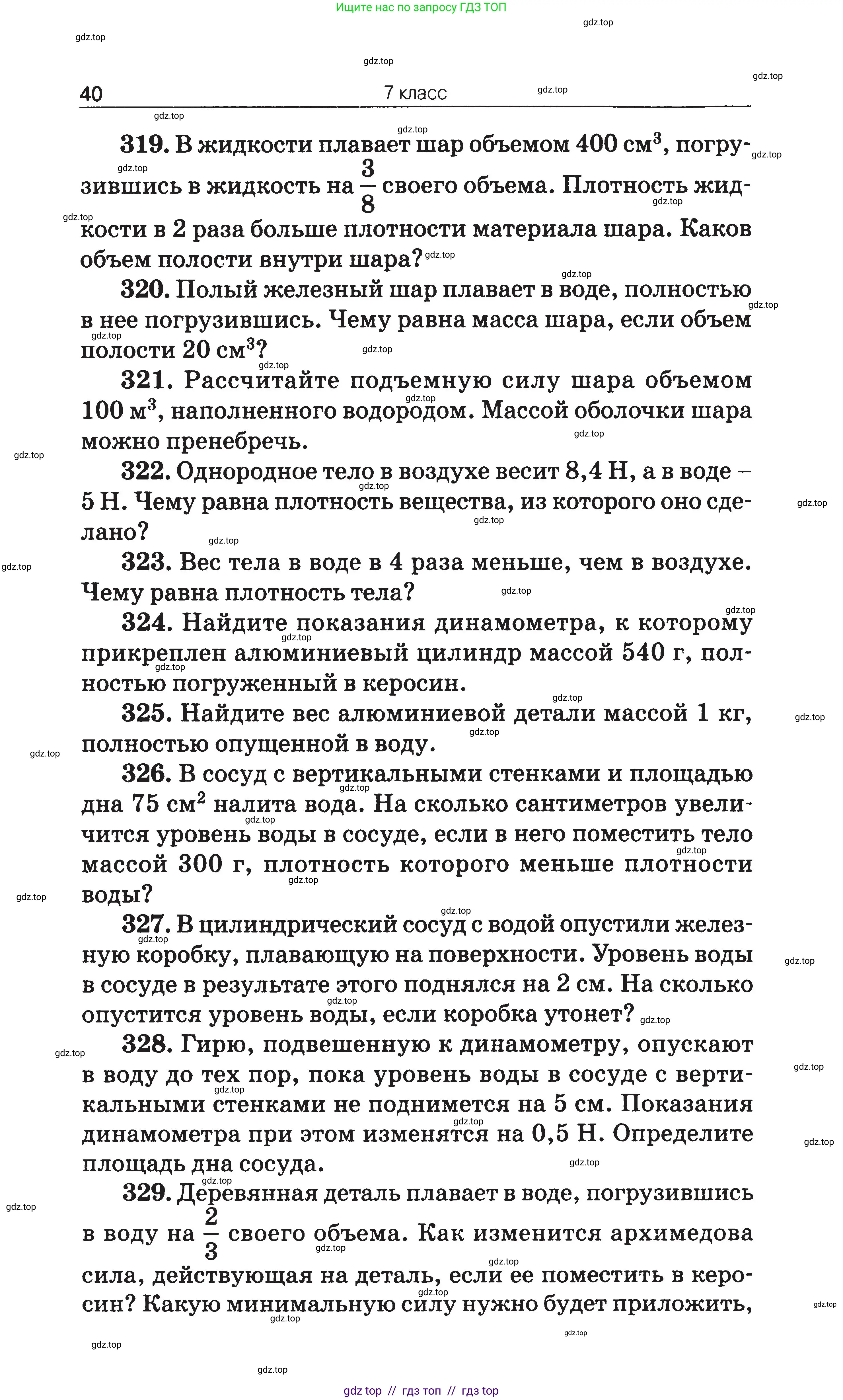 Физика, 7-9 класс Сборник задач, авторы: Московкина Елена Геннадьевна, Волков Владимир Анатольевич, издательство ВАКО, Москва, 2011, страница 40