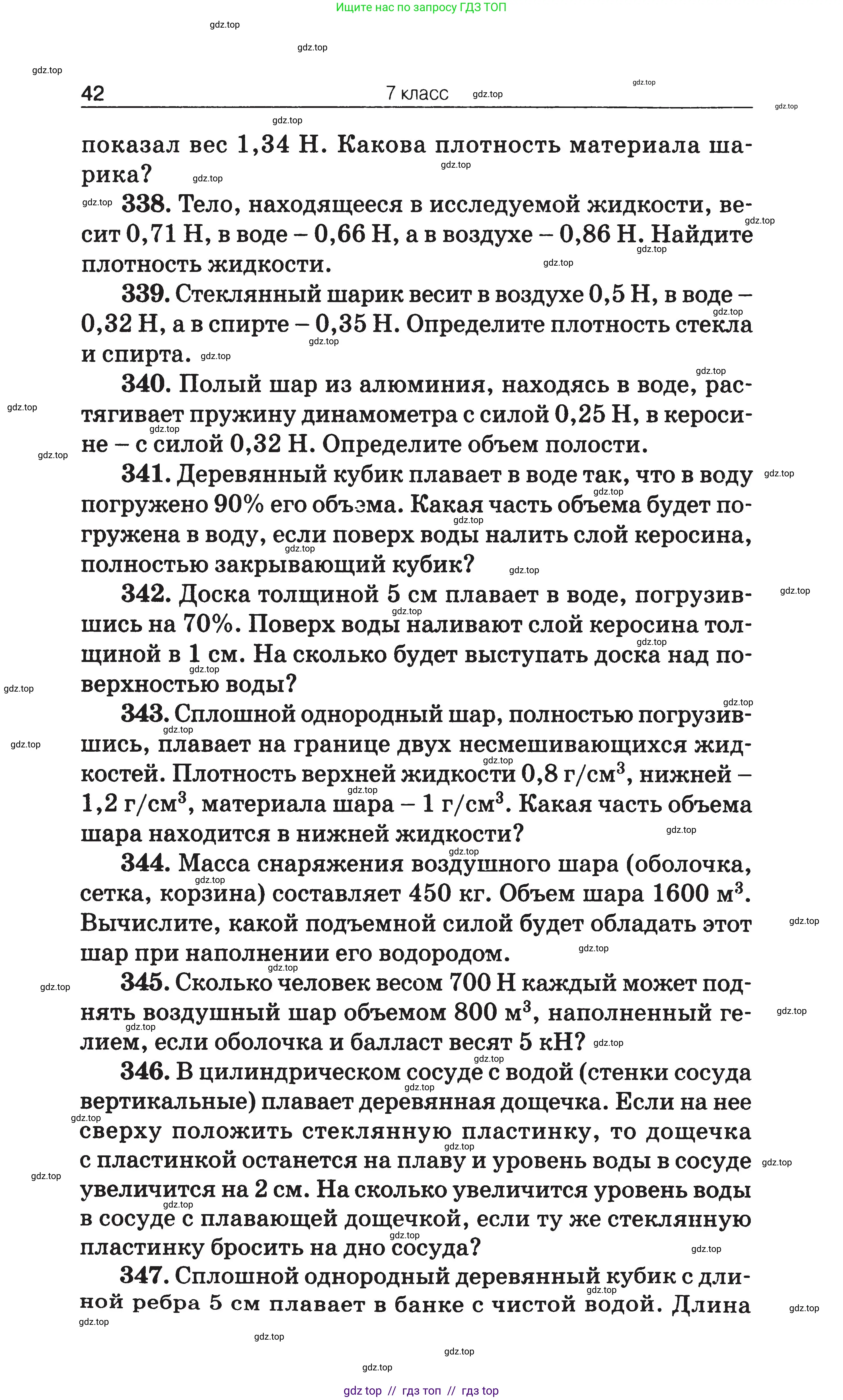 Физика, 7-9 класс Сборник задач, авторы: Московкина Елена Геннадьевна, Волков Владимир Анатольевич, издательство ВАКО, Москва, 2011, страница 42