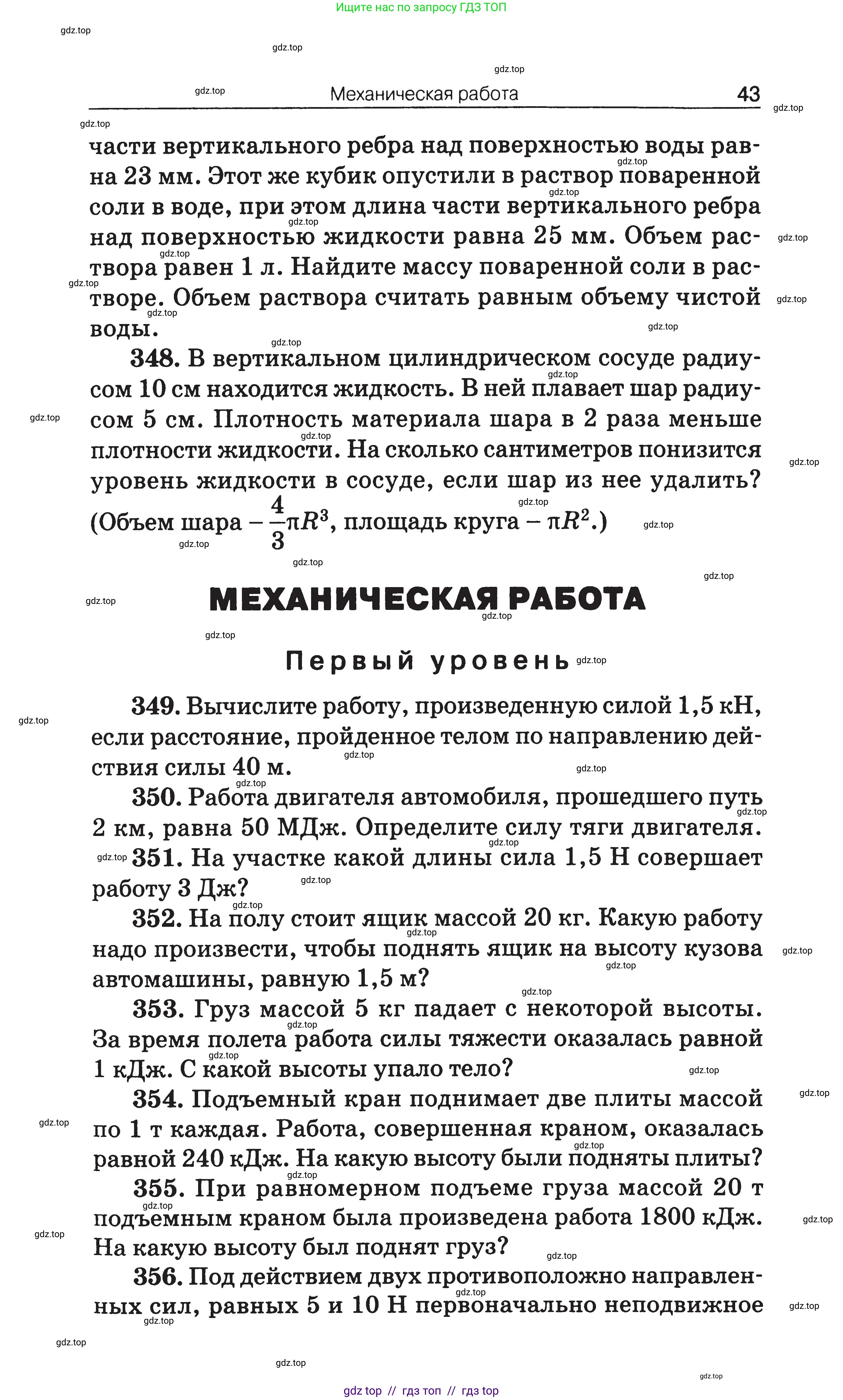 Физика, 7-9 класс Сборник задач, авторы: Московкина Елена Геннадьевна, Волков Владимир Анатольевич, издательство ВАКО, Москва, 2011, страница 43