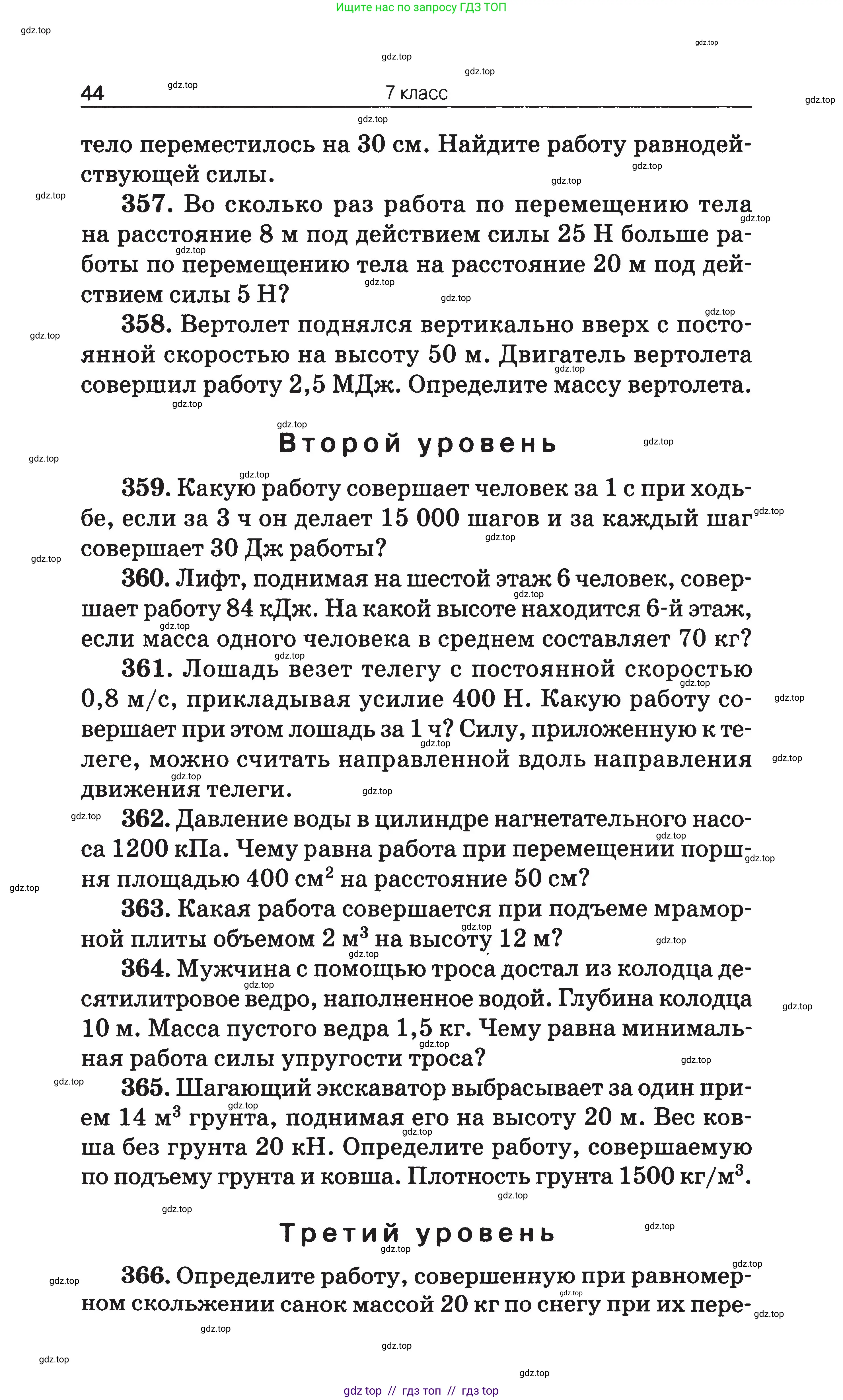 Физика, 7-9 класс Сборник задач, авторы: Московкина Елена Геннадьевна, Волков Владимир Анатольевич, издательство ВАКО, Москва, 2011, страница 44