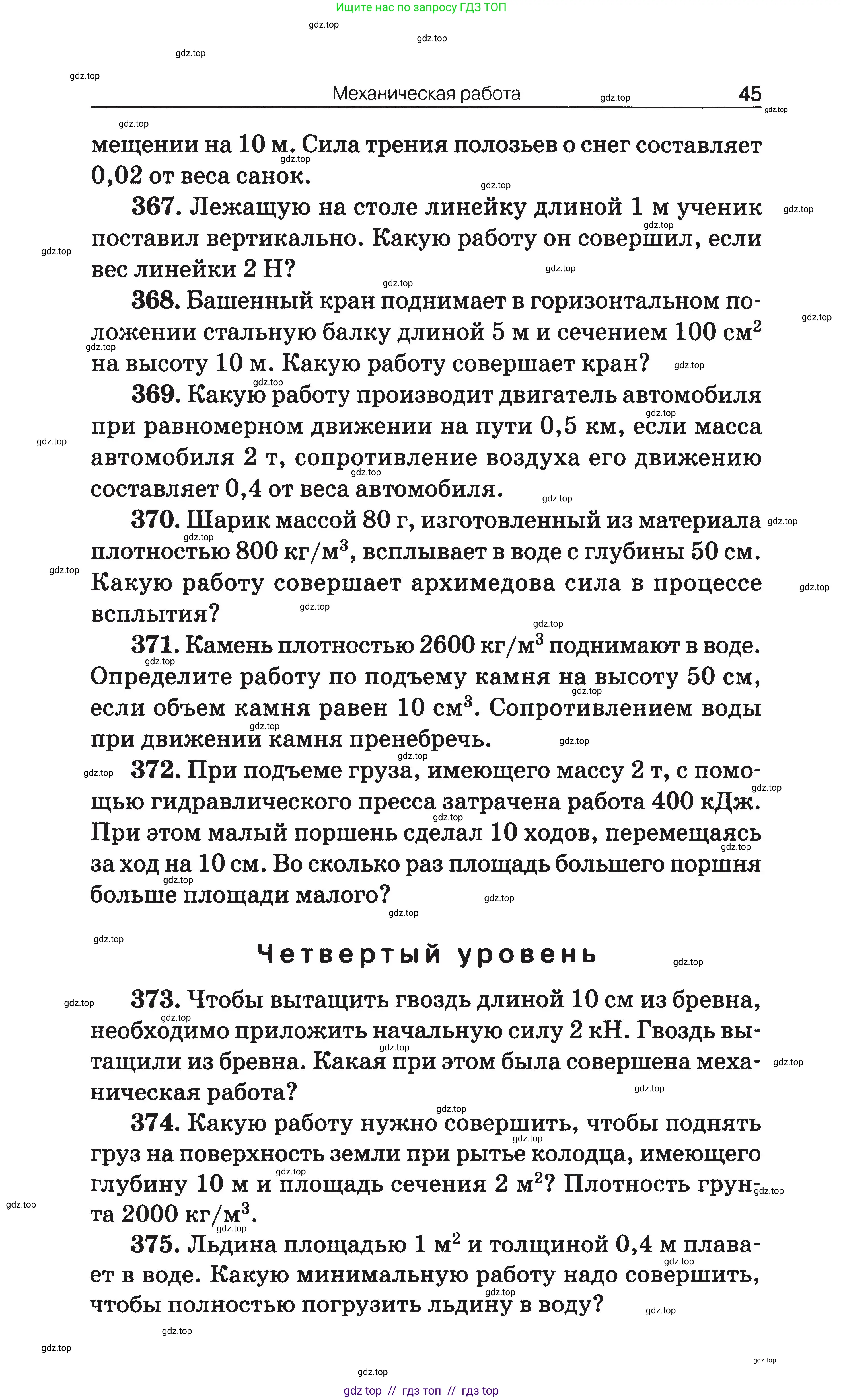 Физика, 7-9 класс Сборник задач, авторы: Московкина Елена Геннадьевна, Волков Владимир Анатольевич, издательство ВАКО, Москва, 2011, страница 45