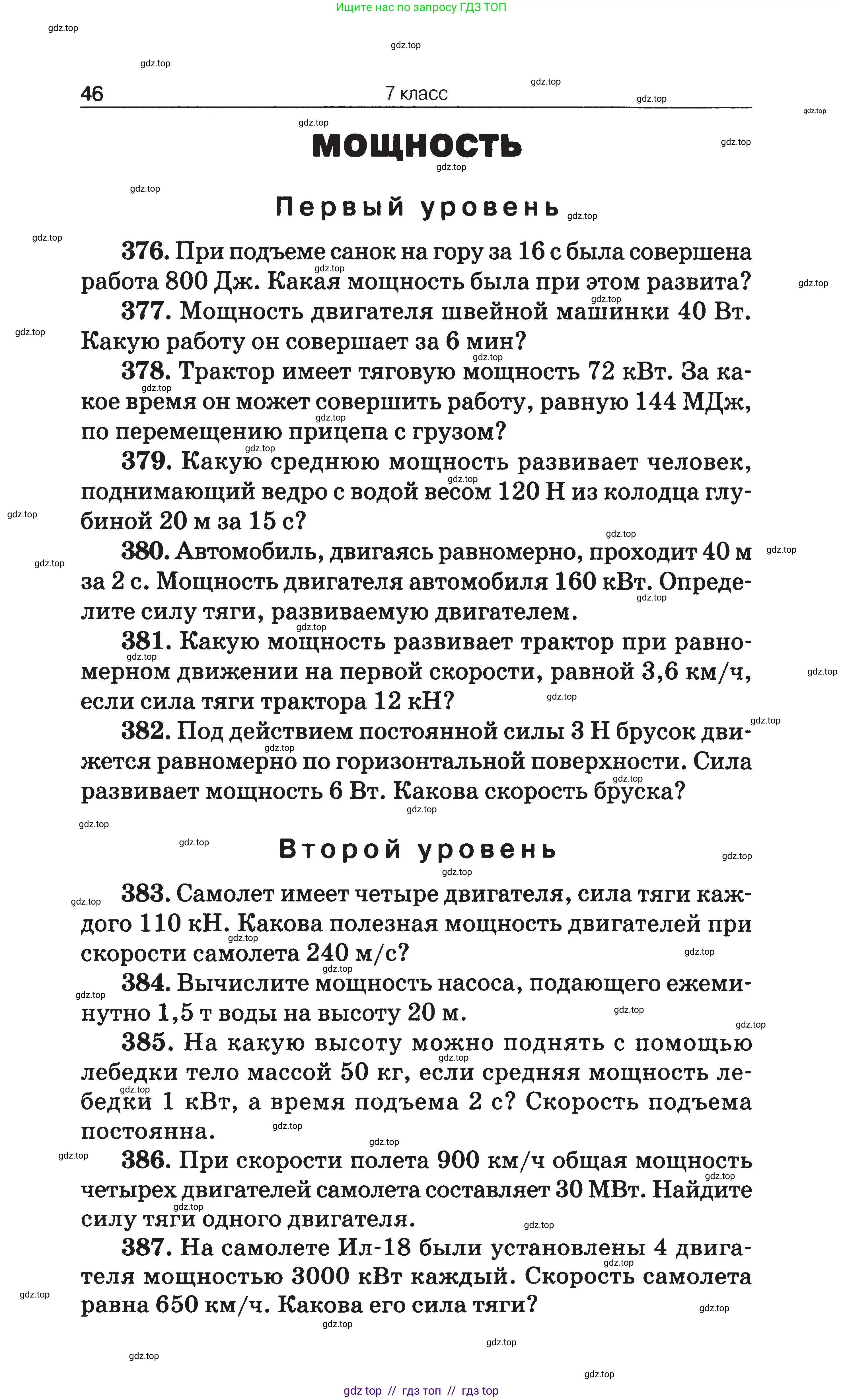 Физика, 7-9 класс Сборник задач, авторы: Московкина Елена Геннадьевна, Волков Владимир Анатольевич, издательство ВАКО, Москва, 2011, страница 46