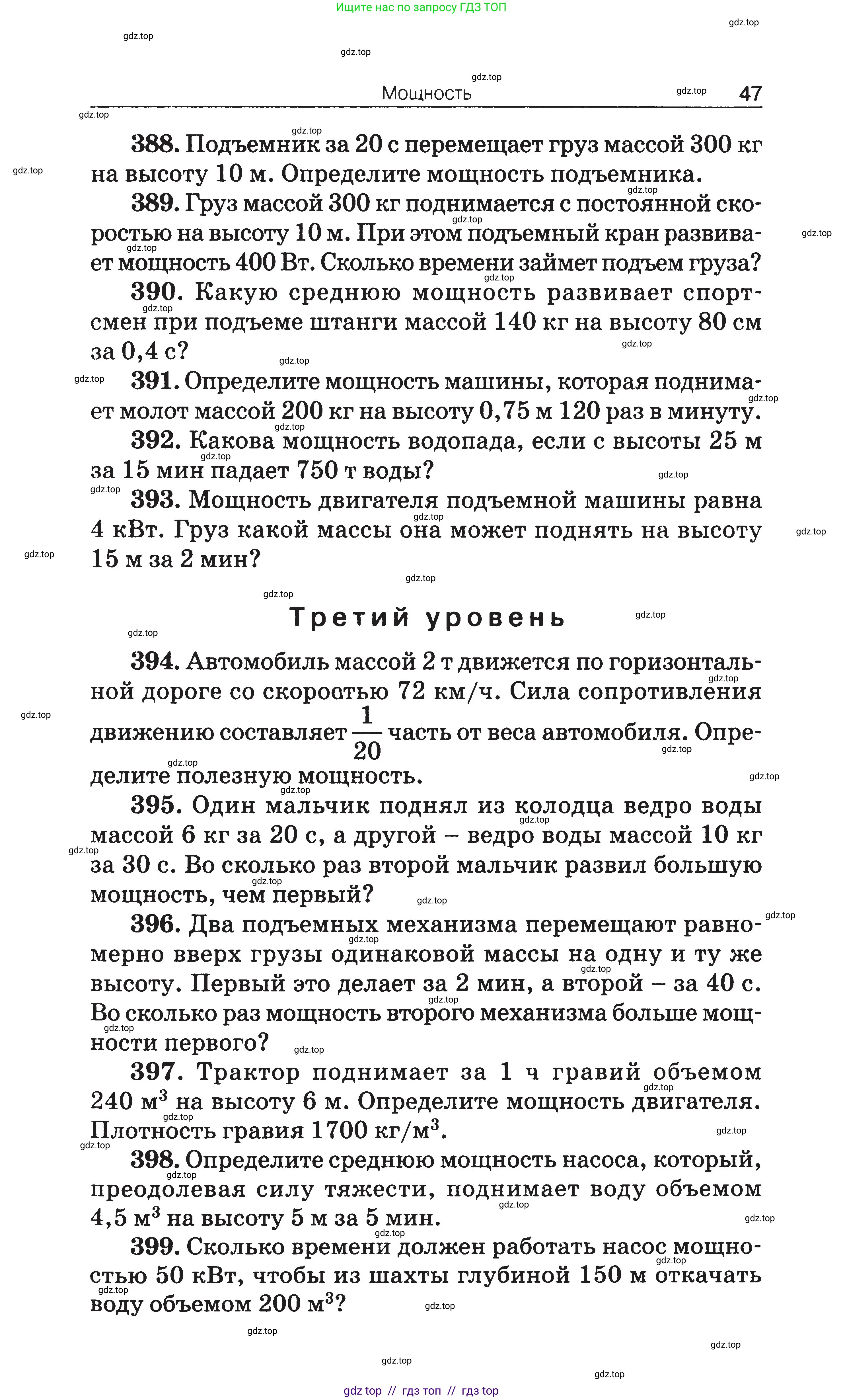 Физика, 7-9 класс Сборник задач, авторы: Московкина Елена Геннадьевна, Волков Владимир Анатольевич, издательство ВАКО, Москва, 2011, страница 47