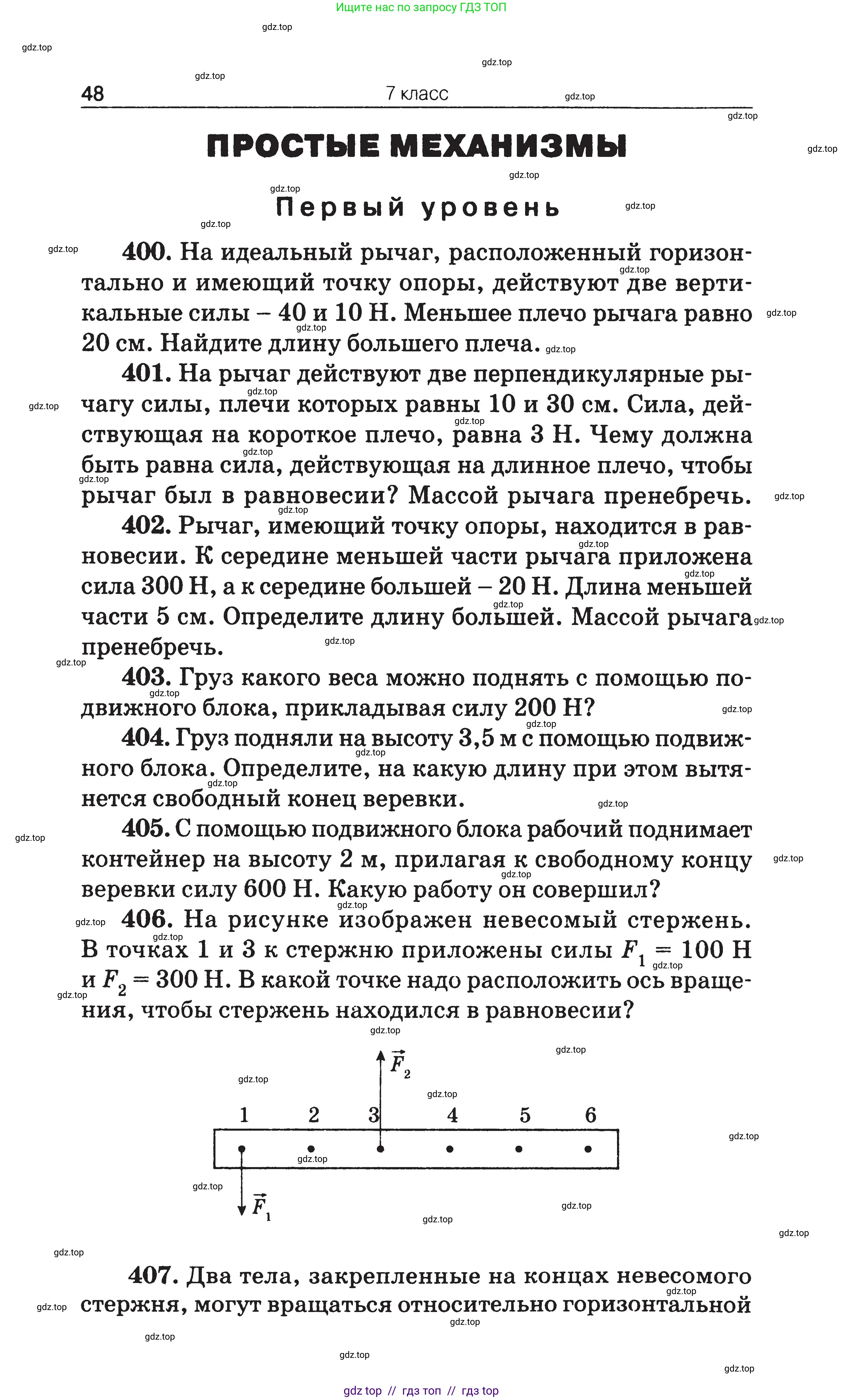 Физика, 7-9 класс Сборник задач, авторы: Московкина Елена Геннадьевна, Волков Владимир Анатольевич, издательство ВАКО, Москва, 2011, страница 48