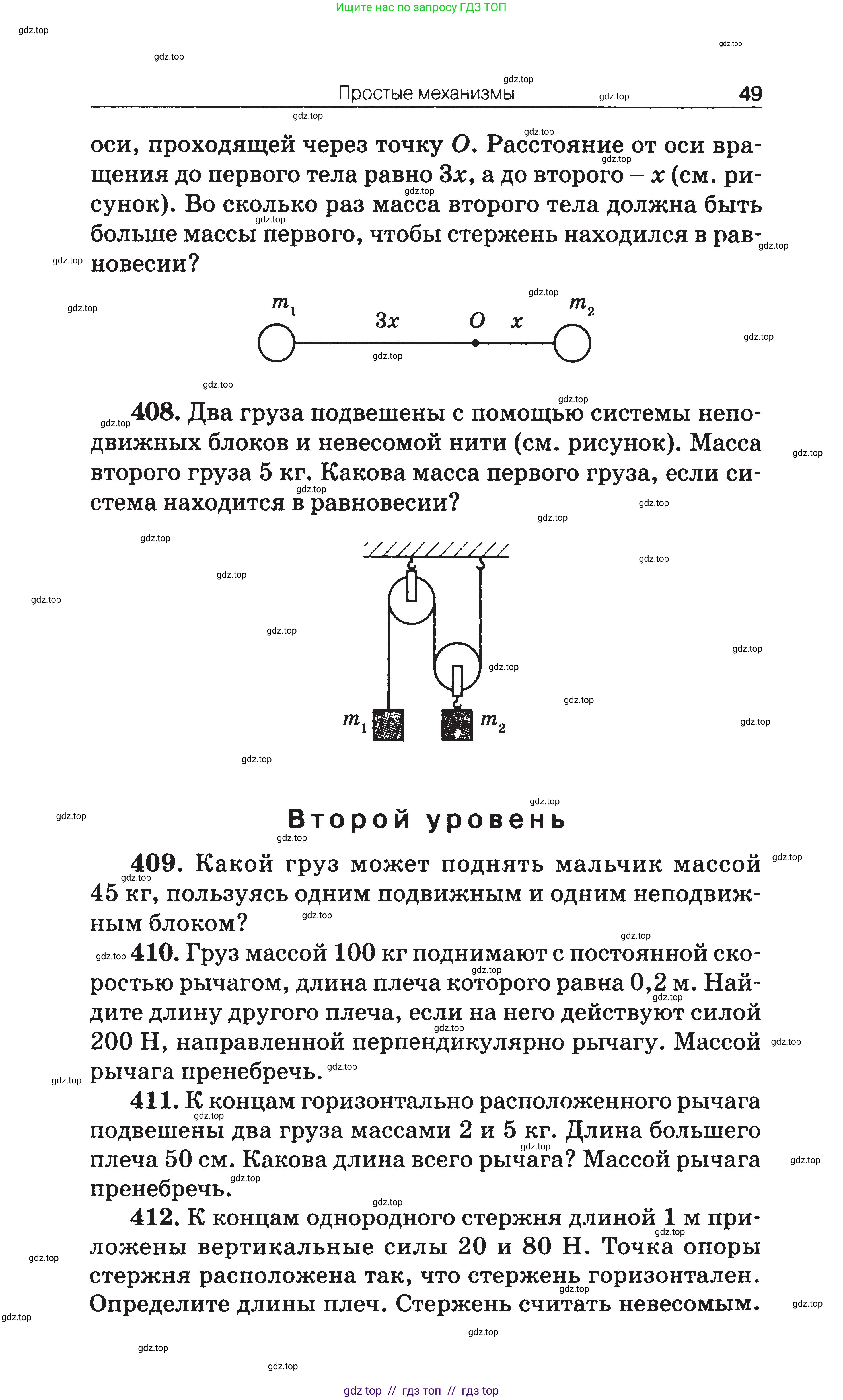 Физика, 7-9 класс Сборник задач, авторы: Московкина Елена Геннадьевна, Волков Владимир Анатольевич, издательство ВАКО, Москва, 2011, страница 49